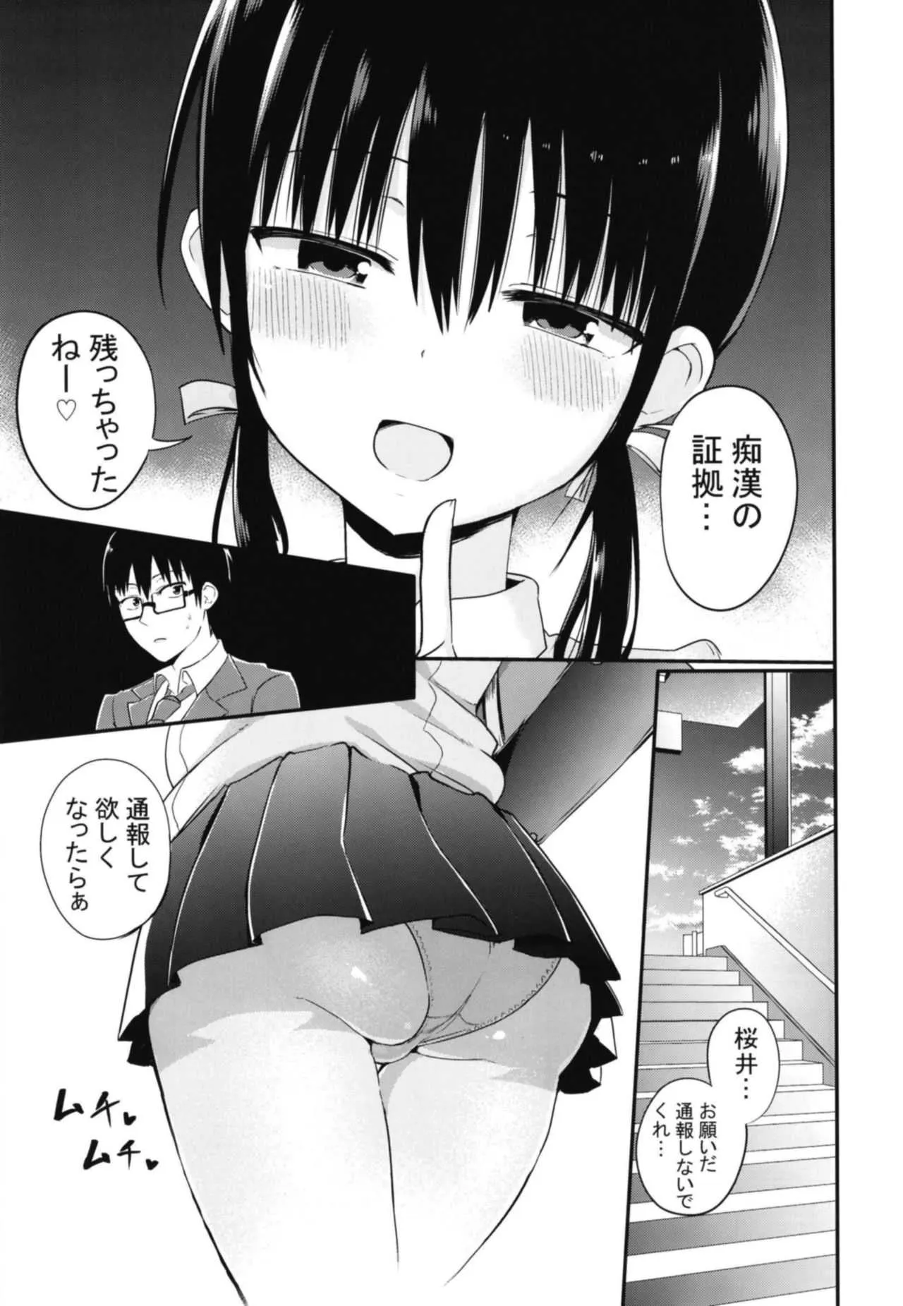 [アオヒモファミリア (ちると)] 彼女の妹が巨乳ミニスカJKで小悪魔系 [DL版]_7