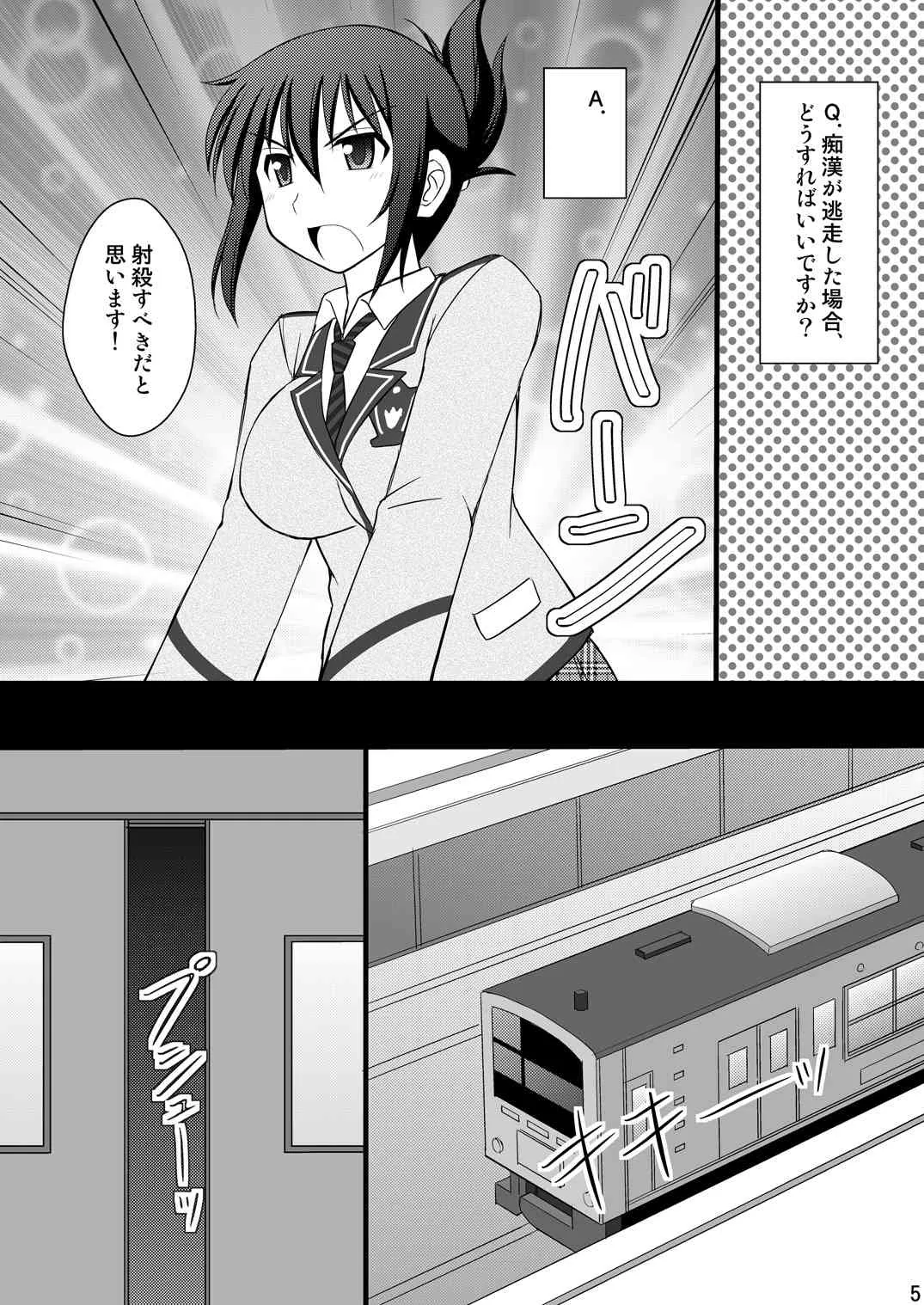 [浅野屋 (キッツ)] 精神崩壊するまでくすぐりまくって陵辱してみるテストVII 痴漢電車で行こう (RAIL WARS!)_2