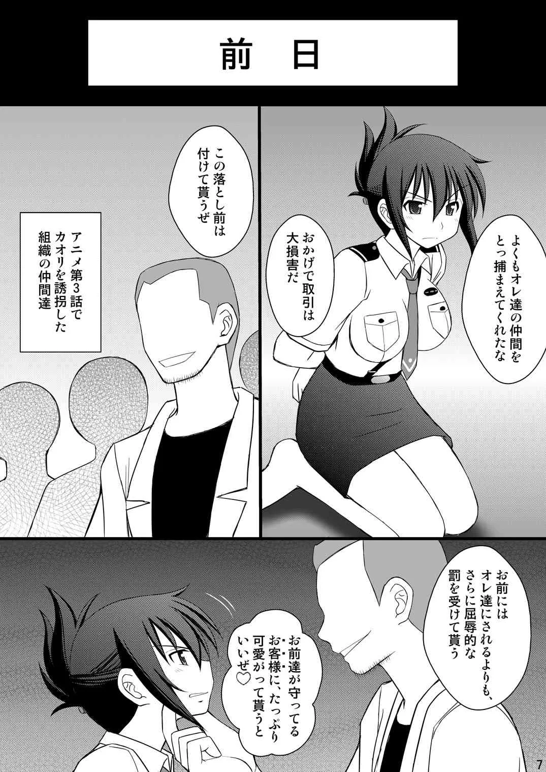 [浅野屋 (キッツ)] 精神崩壊するまでくすぐりまくって陵辱してみるテストVII 痴漢電車で行こう (RAIL WARS!)_4