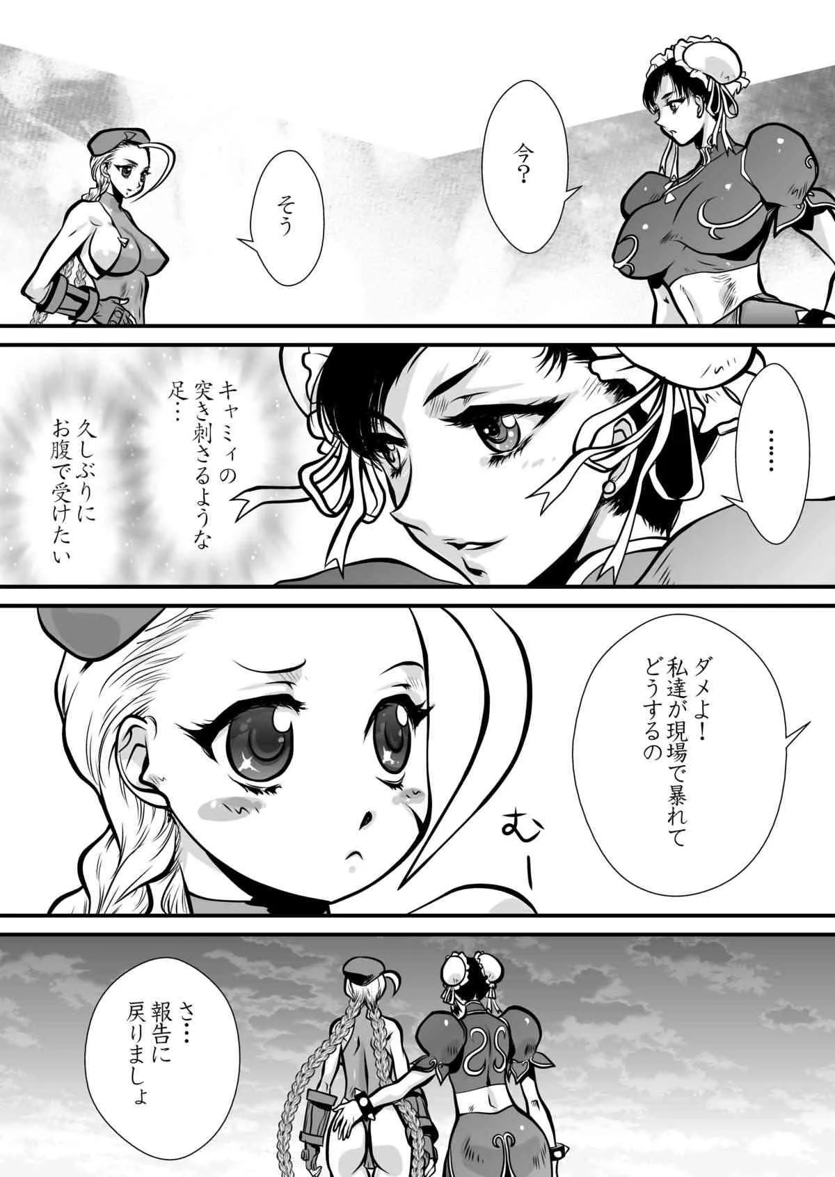 [悠理愛個人誌会 (悠理愛)] BUSTER (ストリートファイター) [DL版]_4