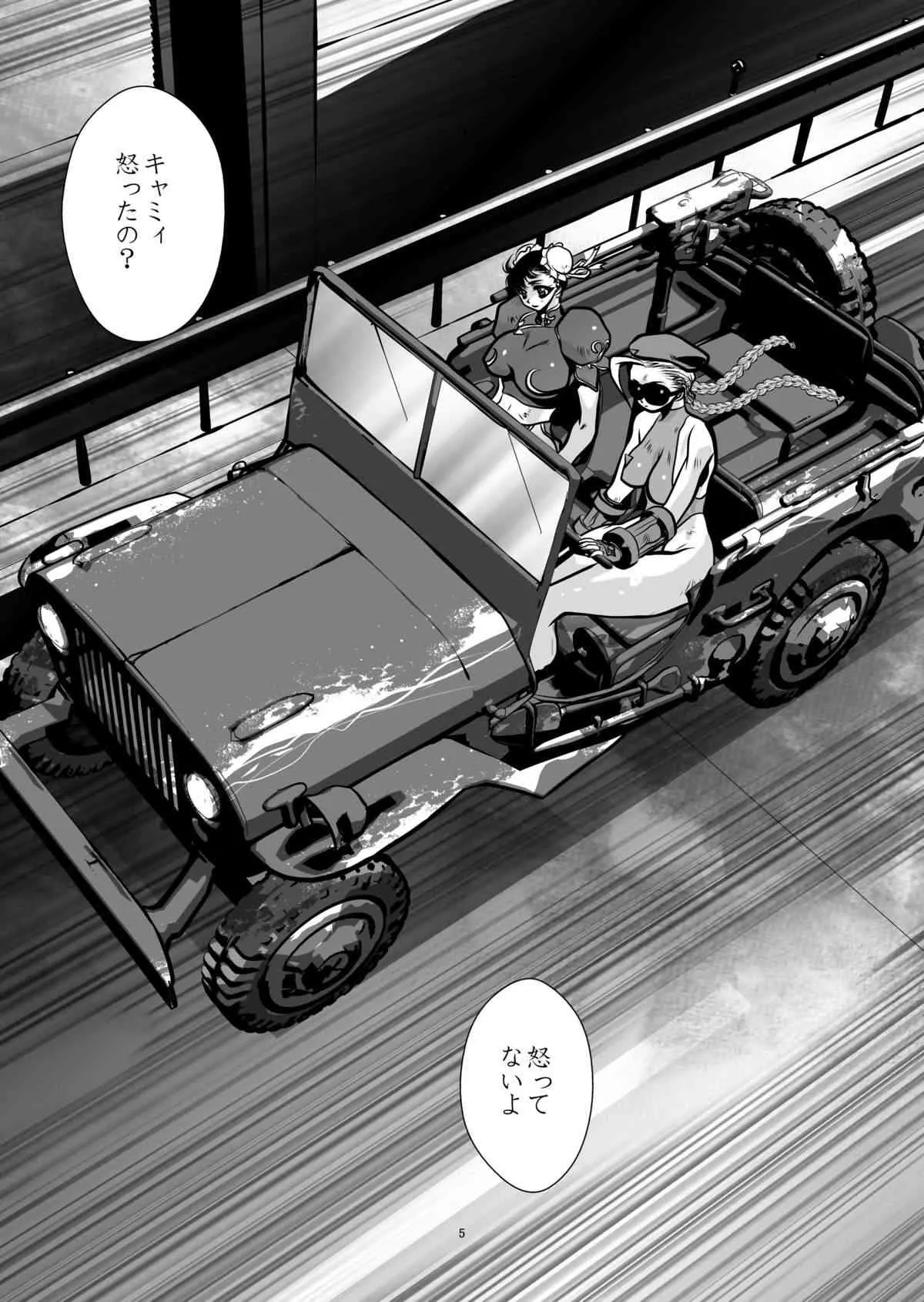 [悠理愛個人誌会 (悠理愛)] BUSTER (ストリートファイター) [DL版]_5