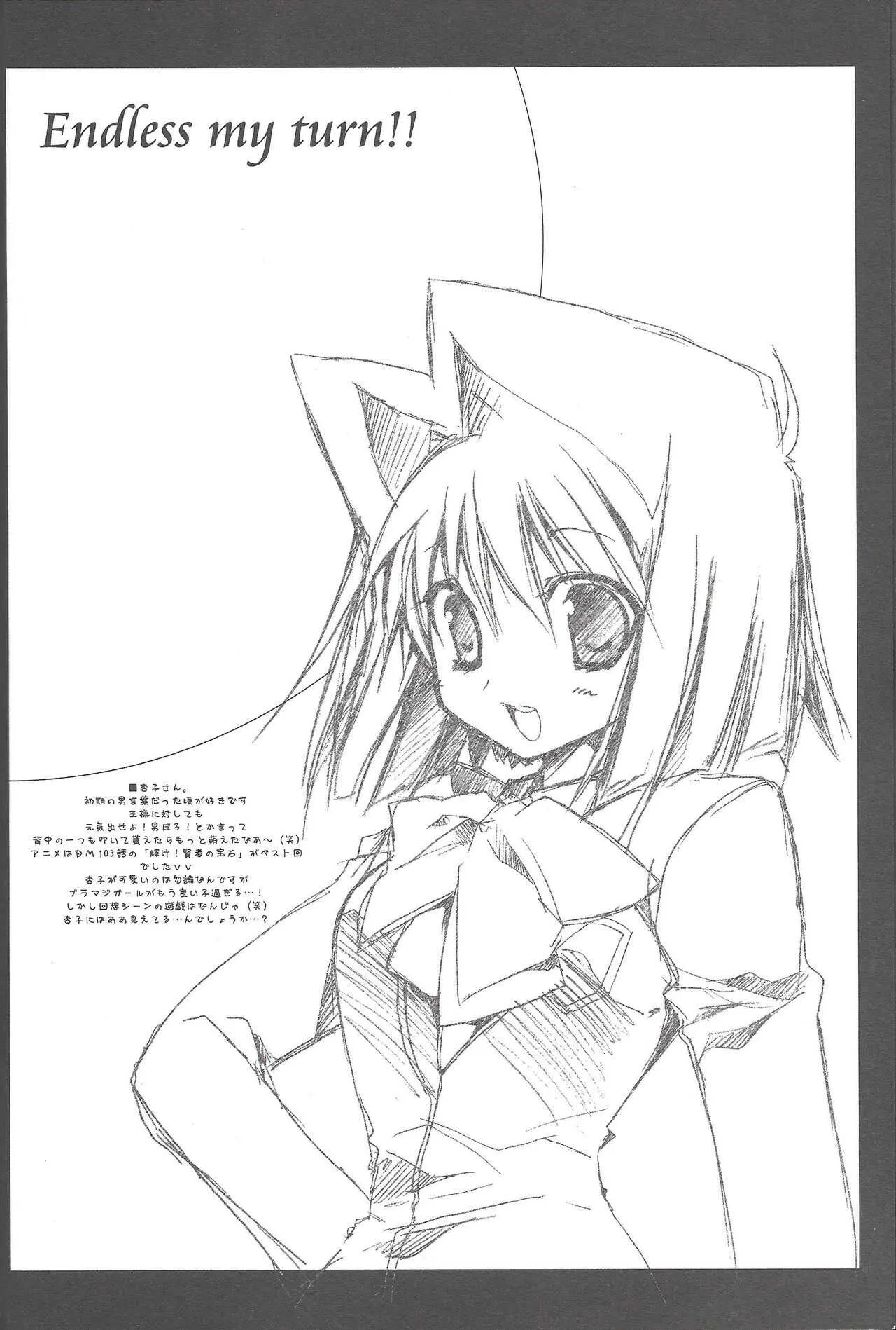 (C76) [TAKANAEDOKO (Takanae Kyourin)] ENDLESS MY WIN! (Yu-Gi-Oh!)_5