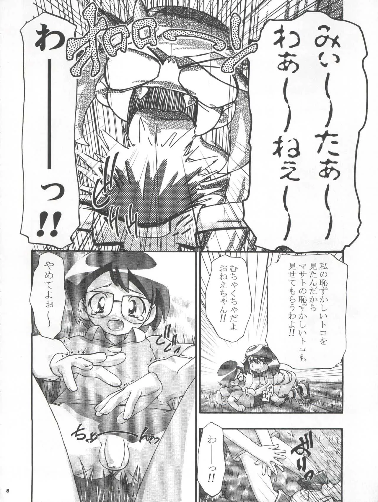 (C66) [ギャンブラー倶楽部 (香坂純)] PM GALS! (ポケットモンスター)_8