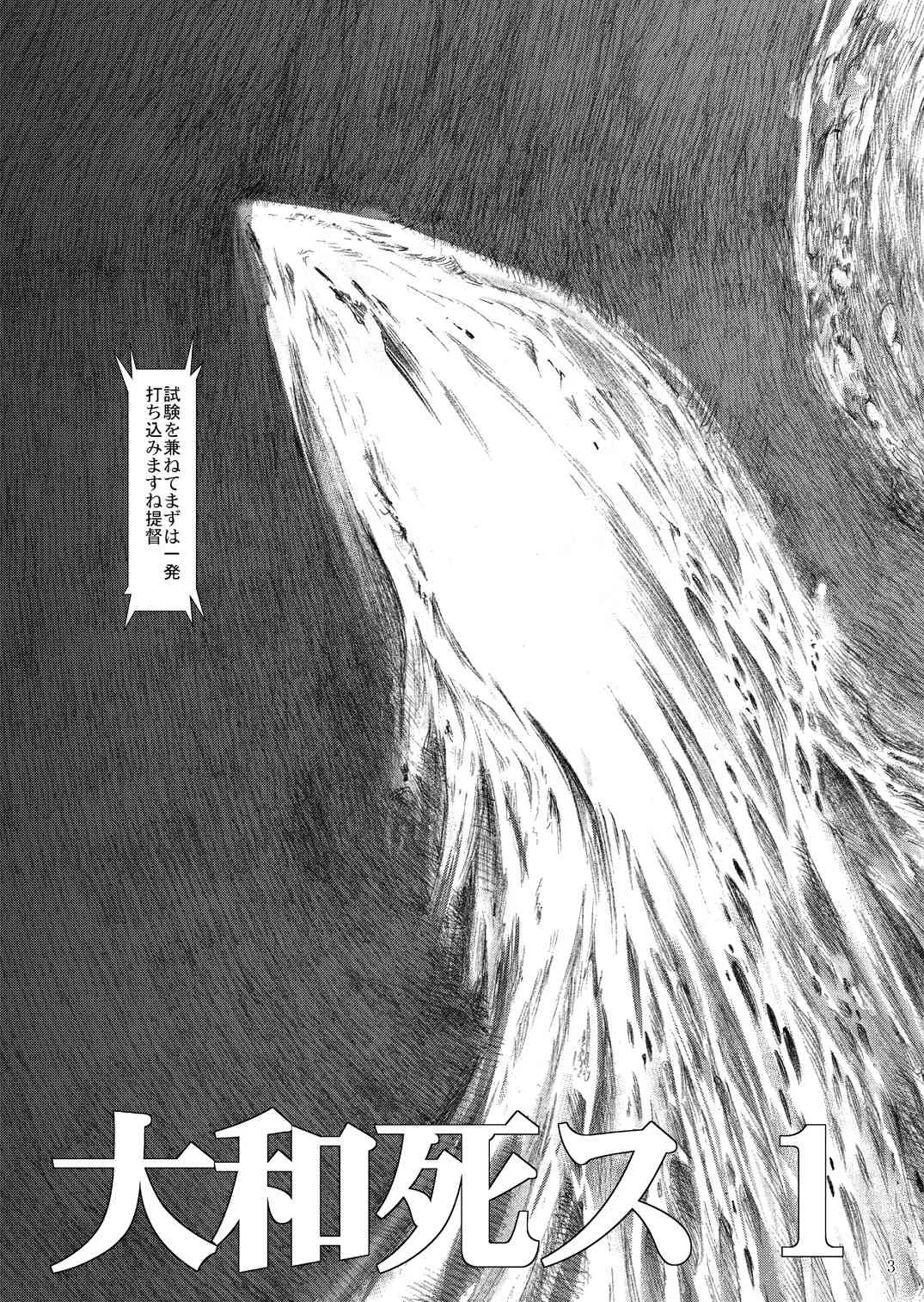 [鬼ノ漫画設計室 (鬼ノ仁)] 大和死ス 1 (艦隊これくしょん -艦これ-) [DL版]_4