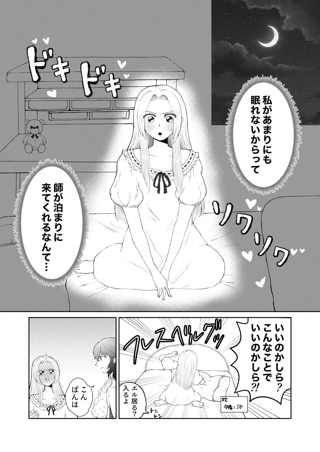 [らむ] レスエデ漫画『寝かしつけ』