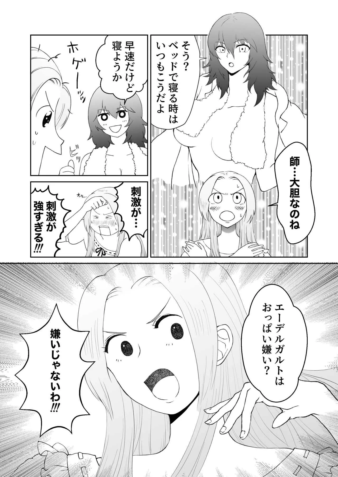 [らむ] レスエデ漫画『寝かしつけ』_2