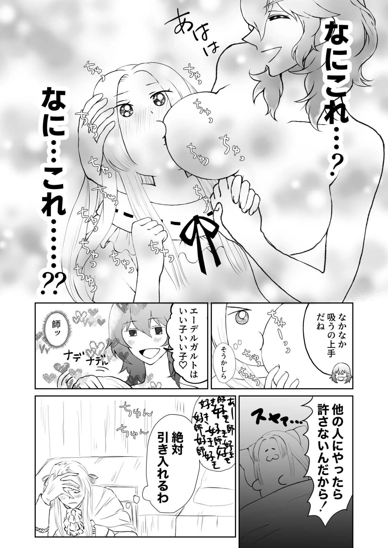 [らむ] レスエデ漫画『寝かしつけ』_4