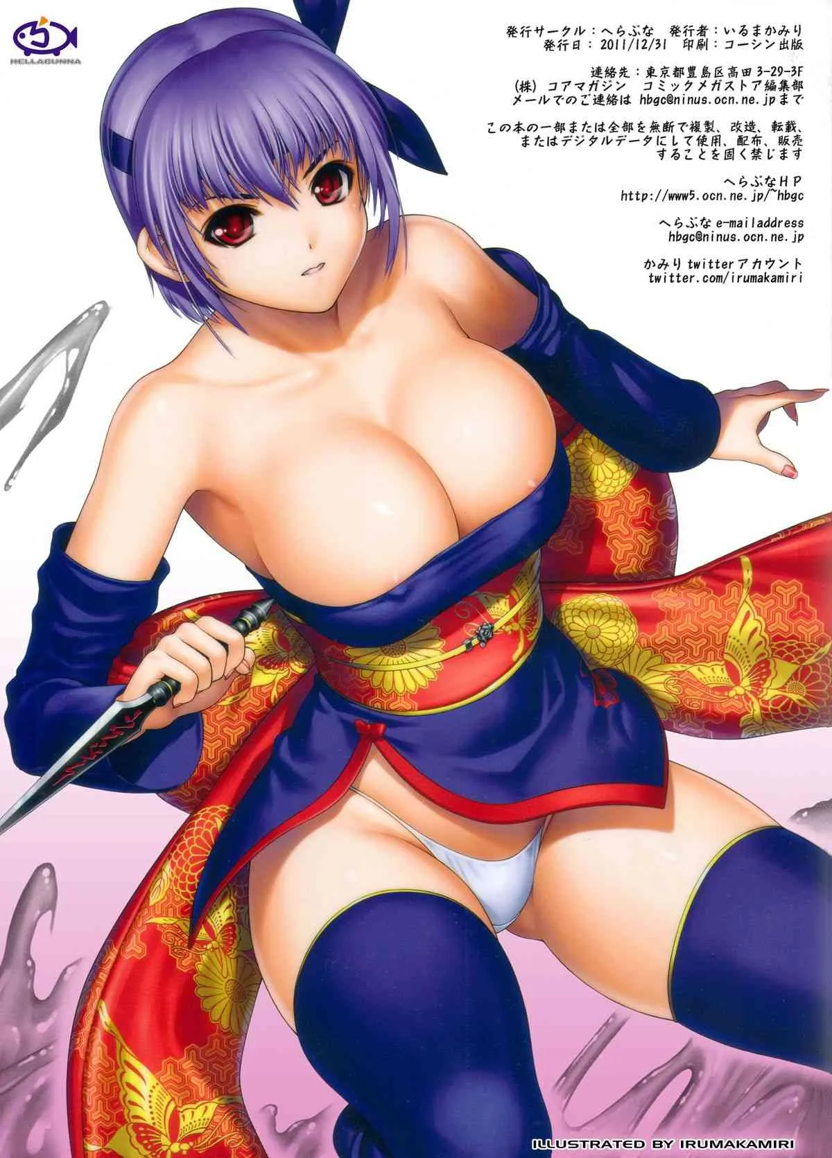 (C81) [へらぶな (いるまかみり)] H.SAS 04 (デッドオアアライブ) [カラー化]_3