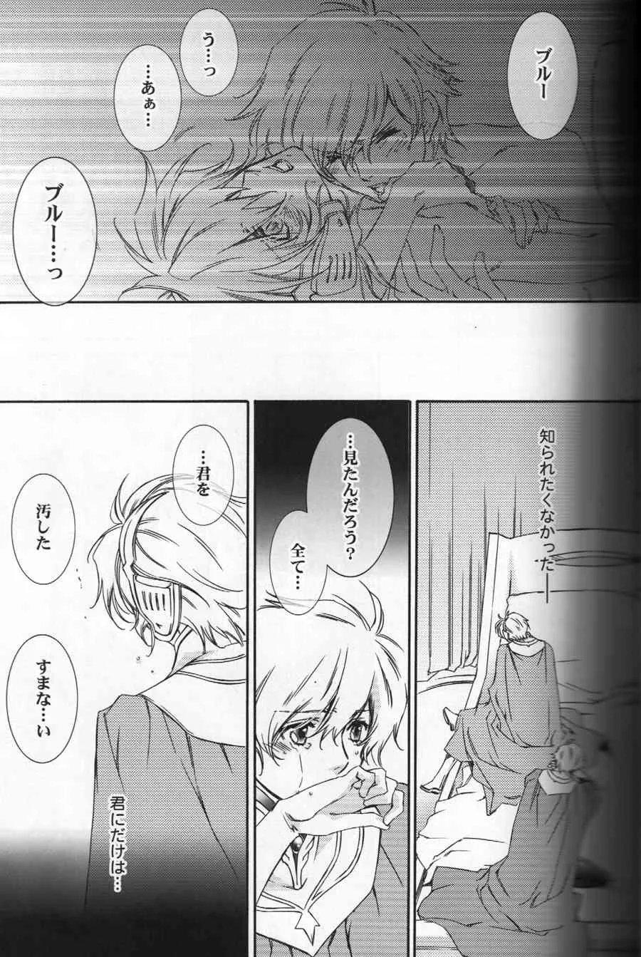 (ボーイズラブ同人誌) (地球へ　ジョミー×ブルー) [ESCAPE CLUB & FK & 東道場] CUMENGITE (非解体 FK無_漫画のみ)_10