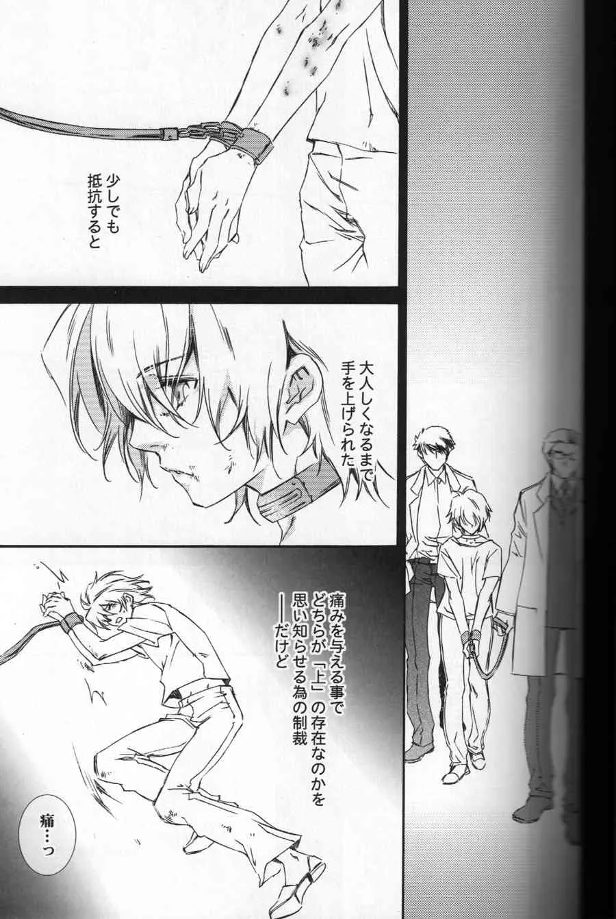 (ボーイズラブ同人誌) (地球へ　ジョミー×ブルー) [ESCAPE CLUB & FK & 東道場] CUMENGITE (非解体 FK無_漫画のみ)_2