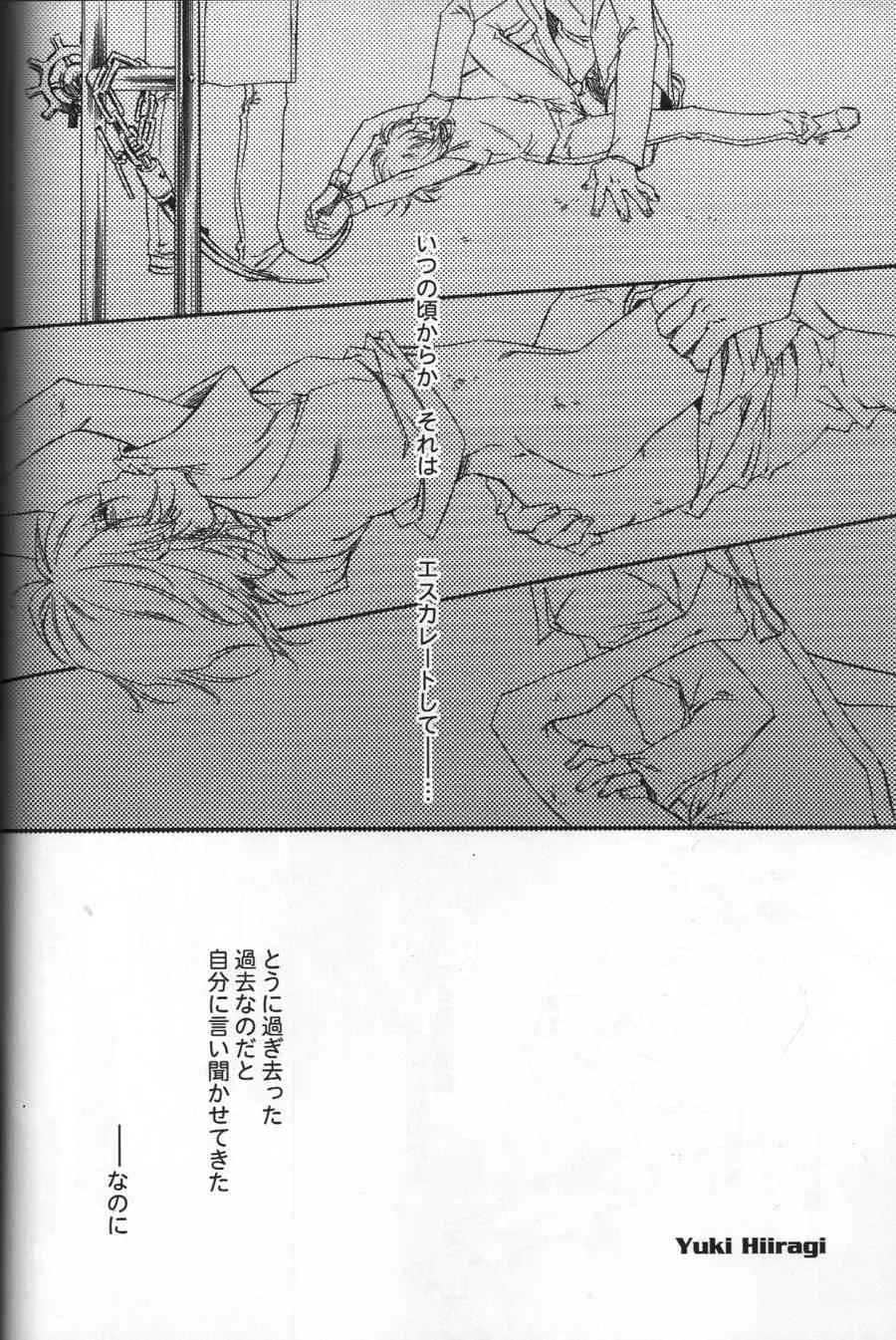 (ボーイズラブ同人誌) (地球へ　ジョミー×ブルー) [ESCAPE CLUB & FK & 東道場] CUMENGITE (非解体 FK無_漫画のみ)_3