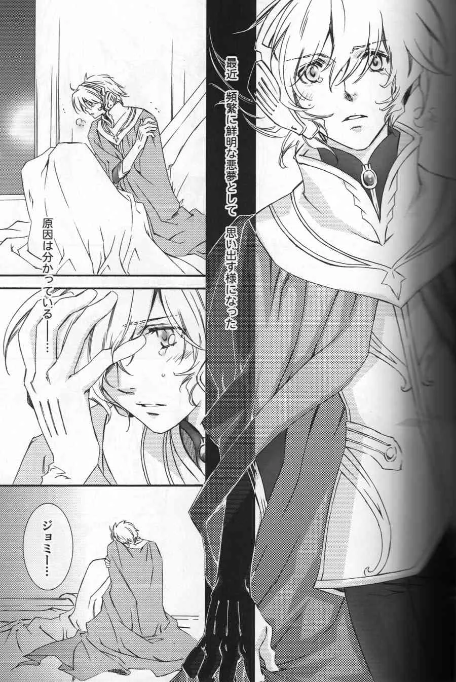 (ボーイズラブ同人誌) (地球へ　ジョミー×ブルー) [ESCAPE CLUB & FK & 東道場] CUMENGITE (非解体 FK無_漫画のみ)_4