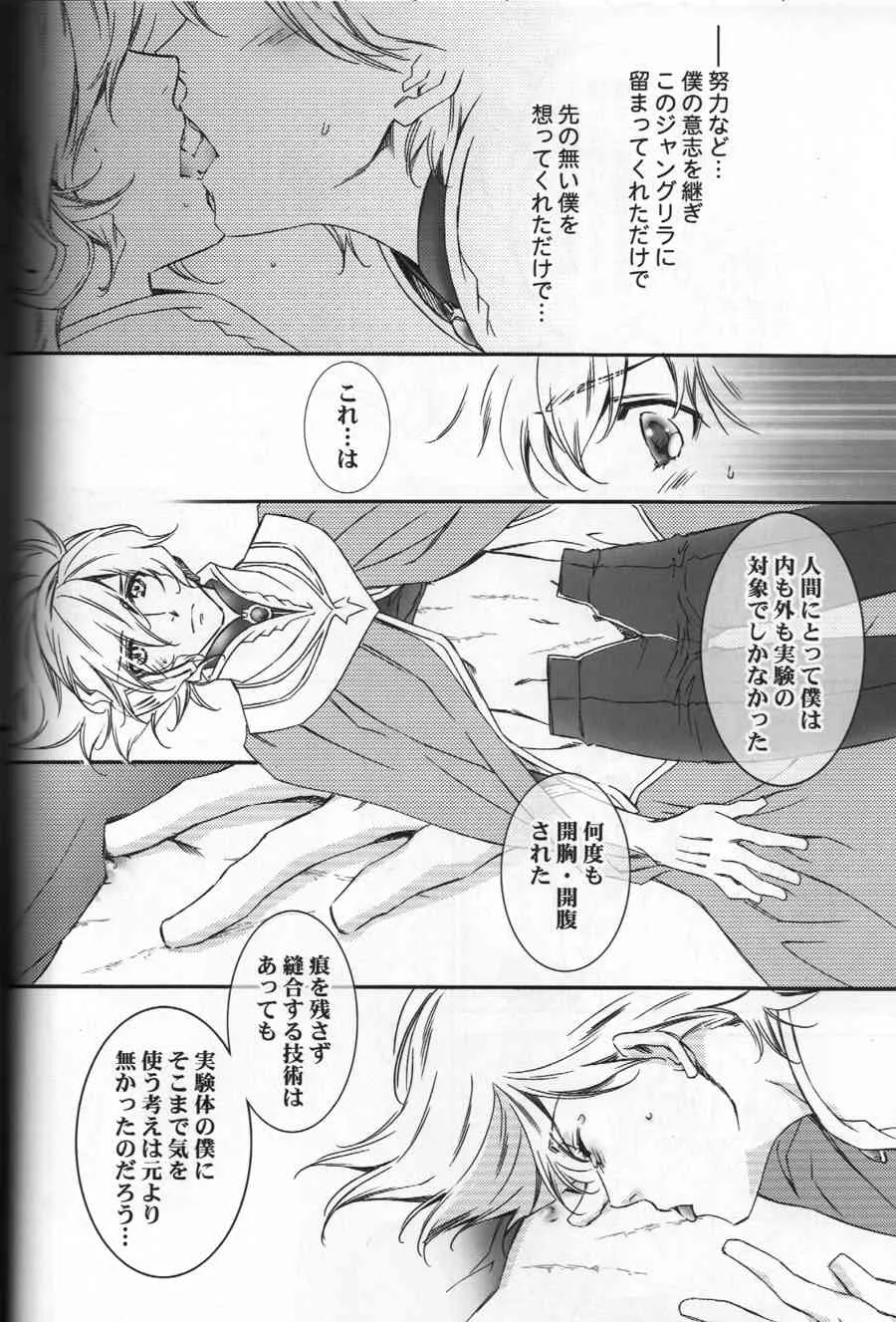 (ボーイズラブ同人誌) (地球へ　ジョミー×ブルー) [ESCAPE CLUB & FK & 東道場] CUMENGITE (非解体 FK無_漫画のみ)_7