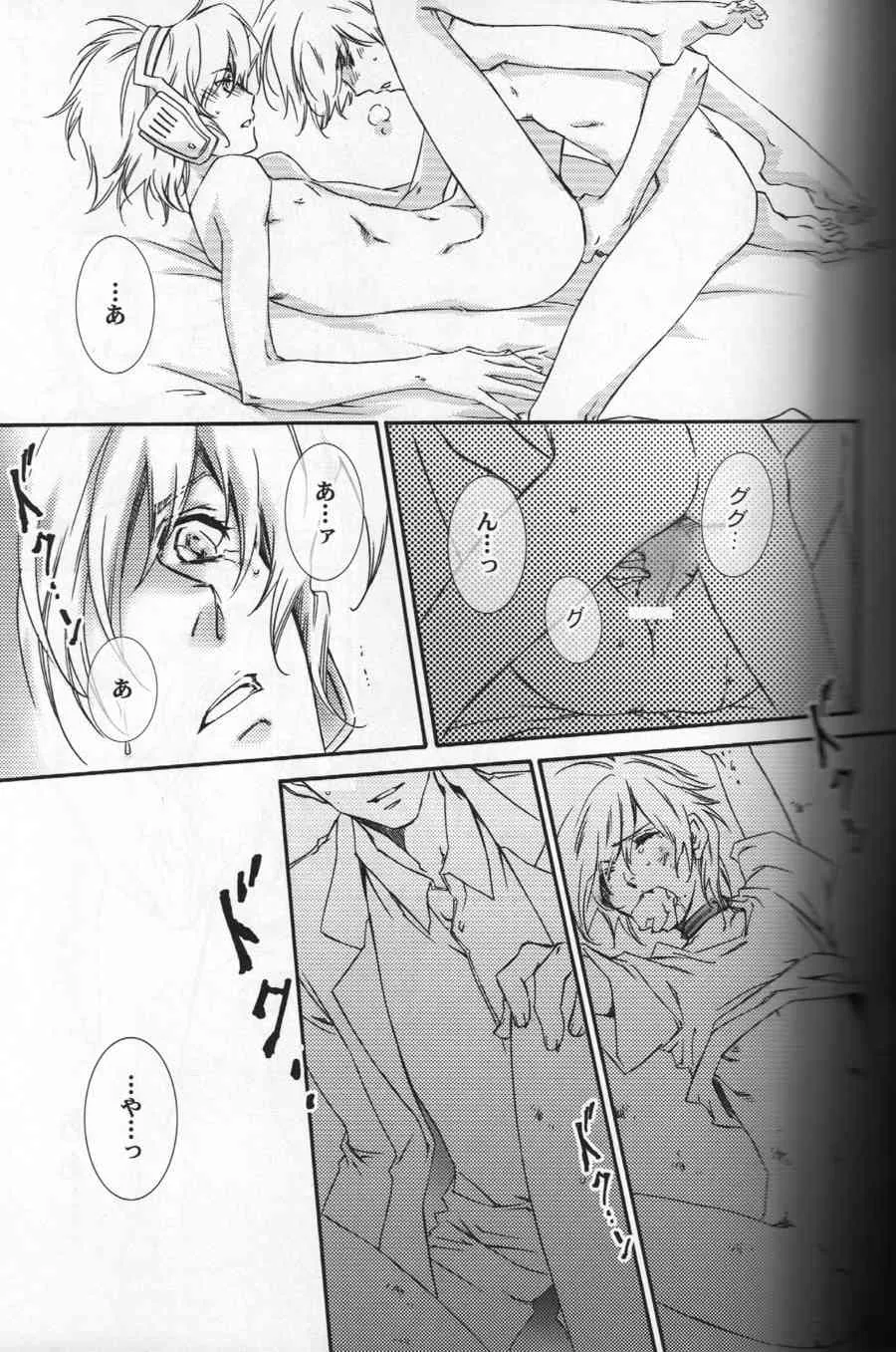 (ボーイズラブ同人誌) (地球へ　ジョミー×ブルー) [ESCAPE CLUB & FK & 東道場] CUMENGITE (非解体 FK無_漫画のみ)_8