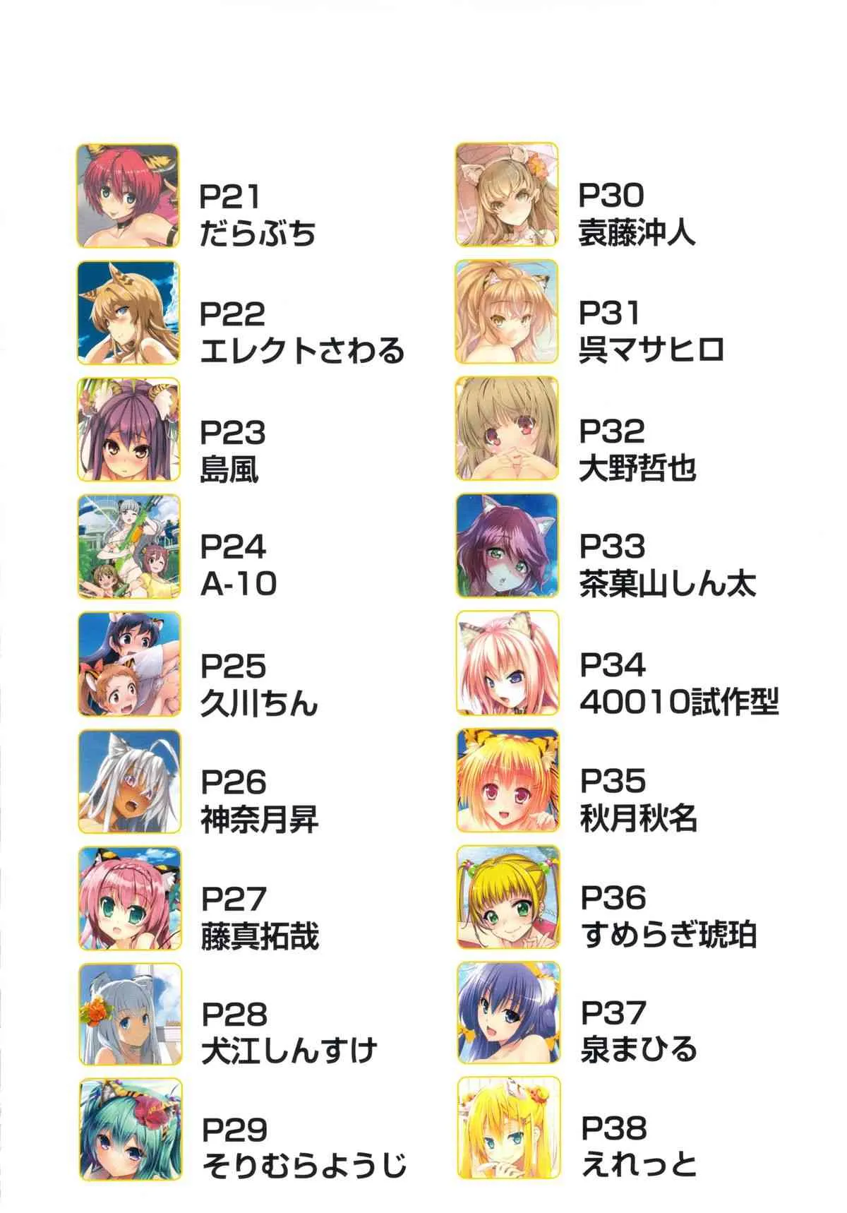 (C84) [株式会社虎の穴 (INAZUMA, フエタキシ)] TORANOANA Girls Collection 2013 SUMMER TYPE-X_4