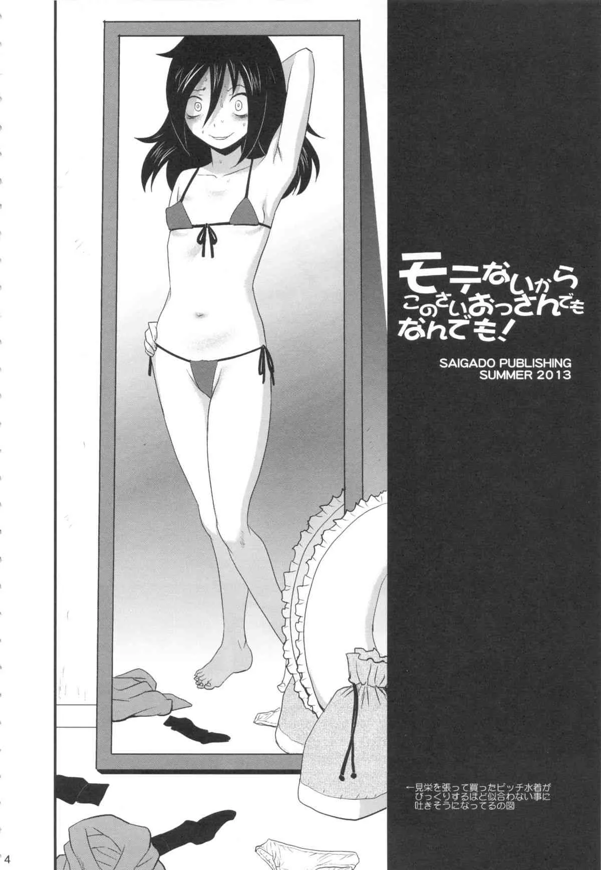 (C84) [彩画堂] モテないからこのさいおっさんでもなんでも! (私がモテないのはどう考えてもお前らが悪い!)_5