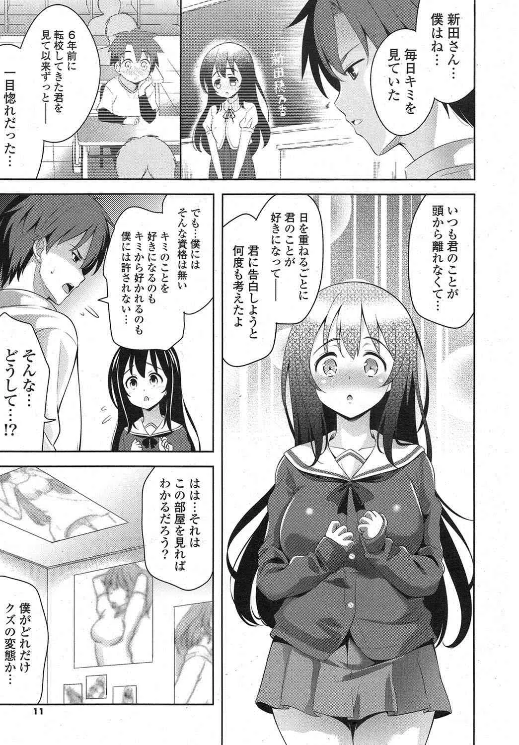 [雑誌] ポプリクラブ 2013年07月号 [DL版]_10