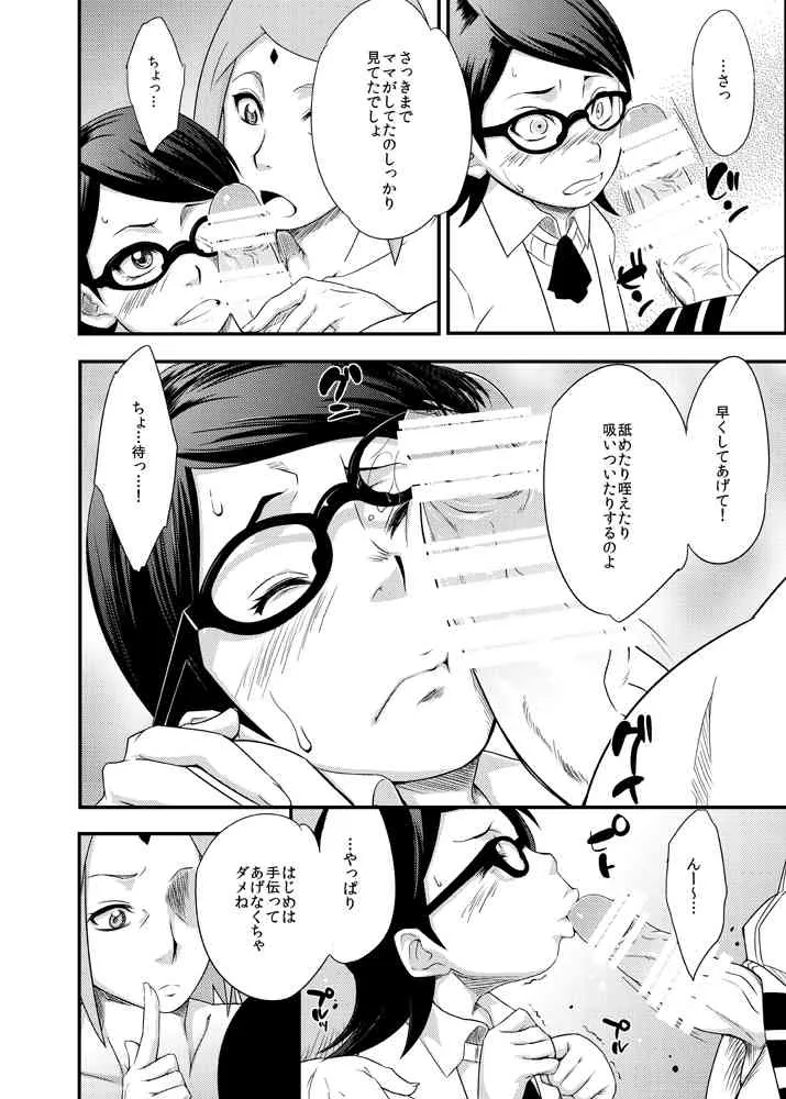 【とらのあな特典お風呂ポスター付き】木ノ葉丼 [見本]_3