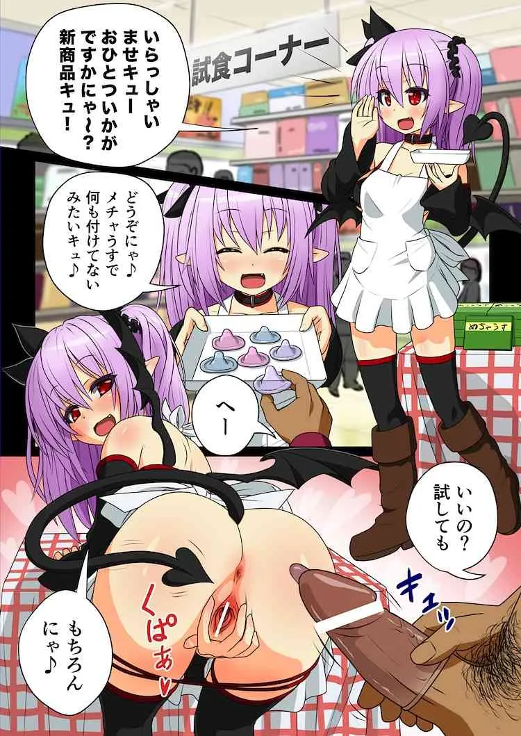 [Zenzai] 淫魔のバイトテロ_2