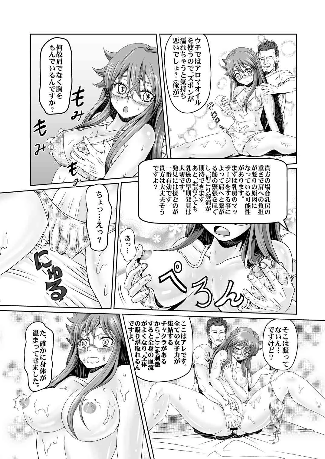 [Minakanami] オイルマッサージ店的なアレ_2