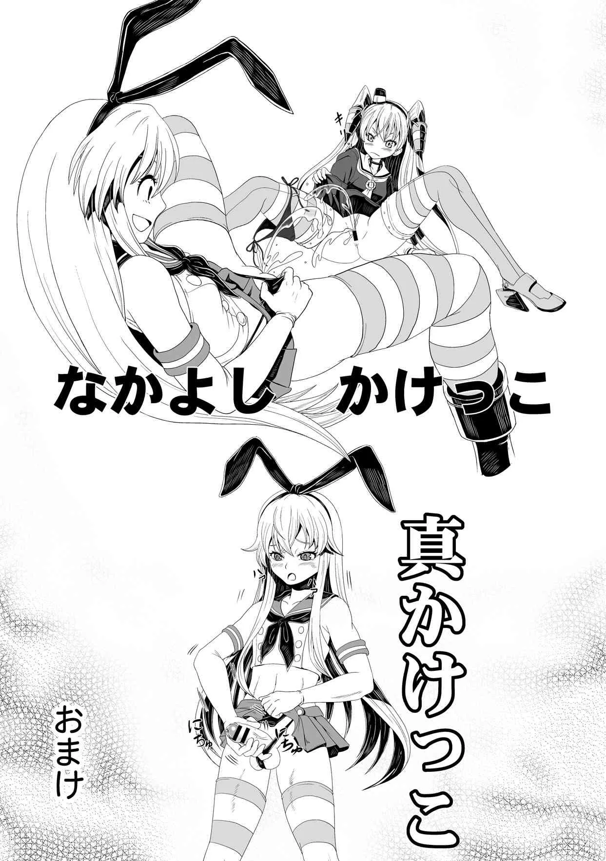 [Minakanami] かけっこしましょー (Kantai Collection)_4
