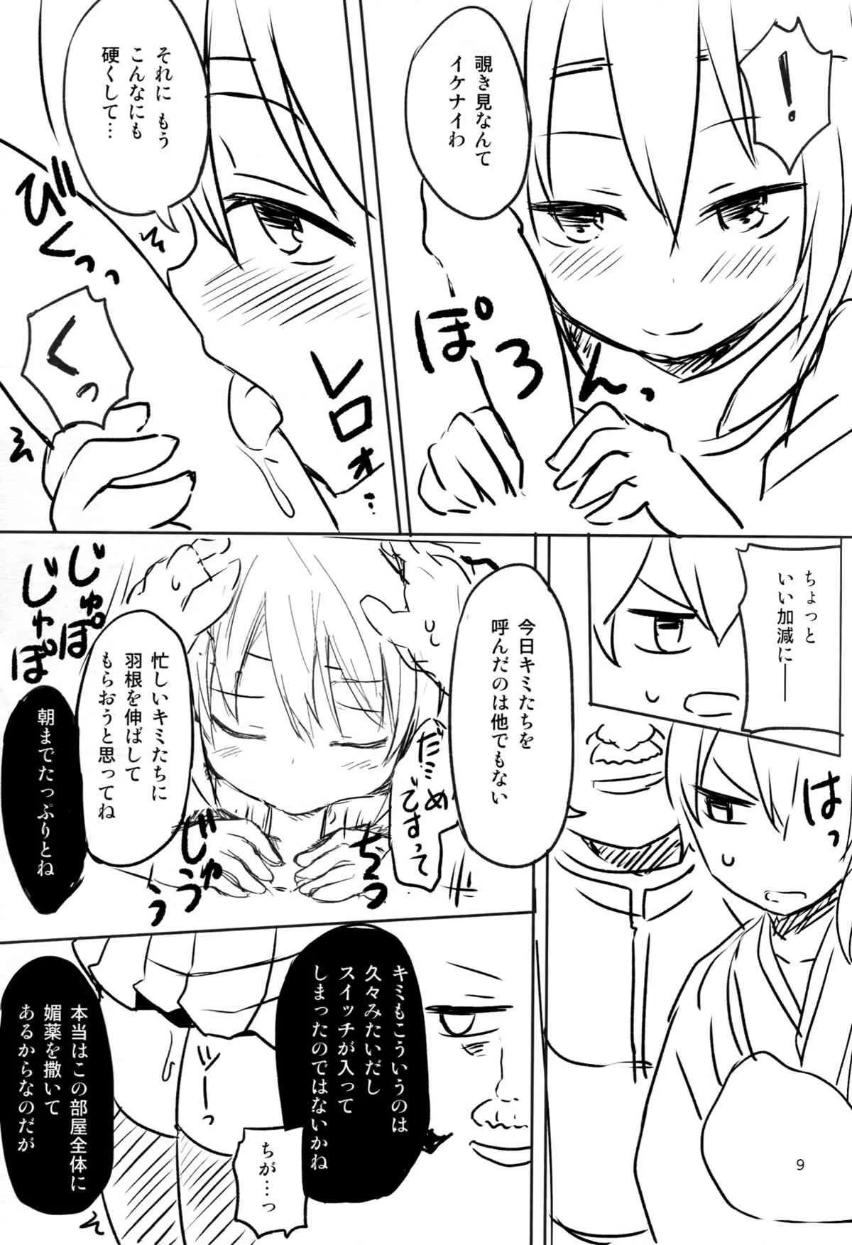 (C86) [重力堂 (ロックハート)] すわっぴんぐ空母嫁 (艦隊これくしょん -艦これ-)_10