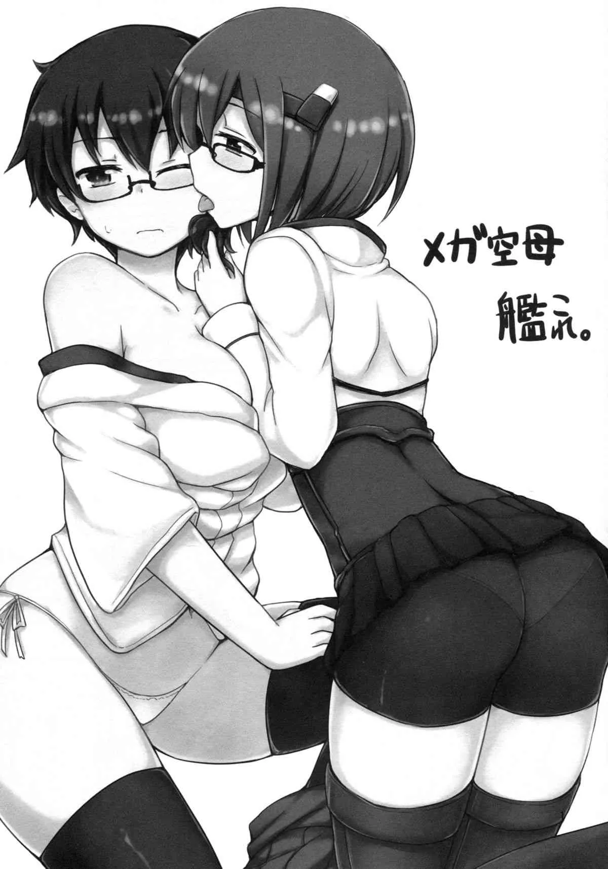 (C86) [重力堂 (ロックハート)] すわっぴんぐ空母嫁 (艦隊これくしょん -艦これ-)_2