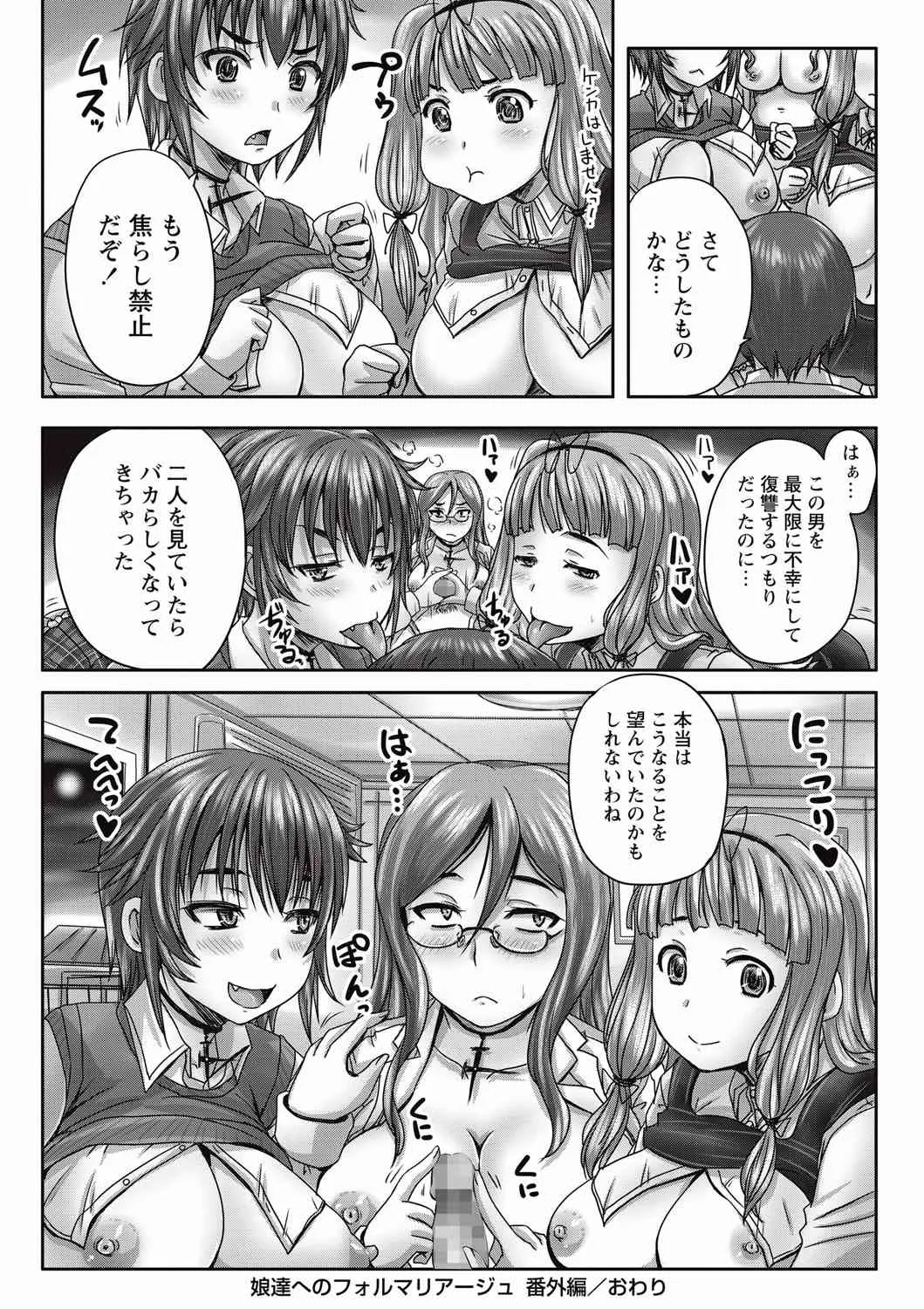 コミック・マショウ 2015年7月号 [DL版]_10