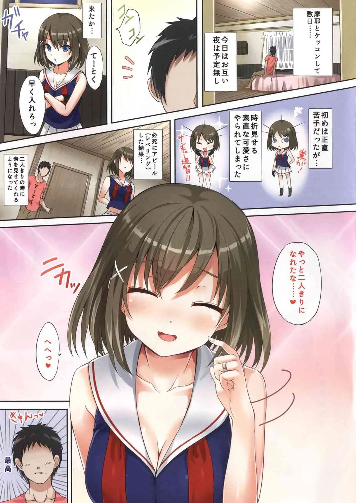[軒下の猫屋 (アルデヒド)] 摩耶ざかり (艦隊これくしょん -艦これ-) [DL版]_3