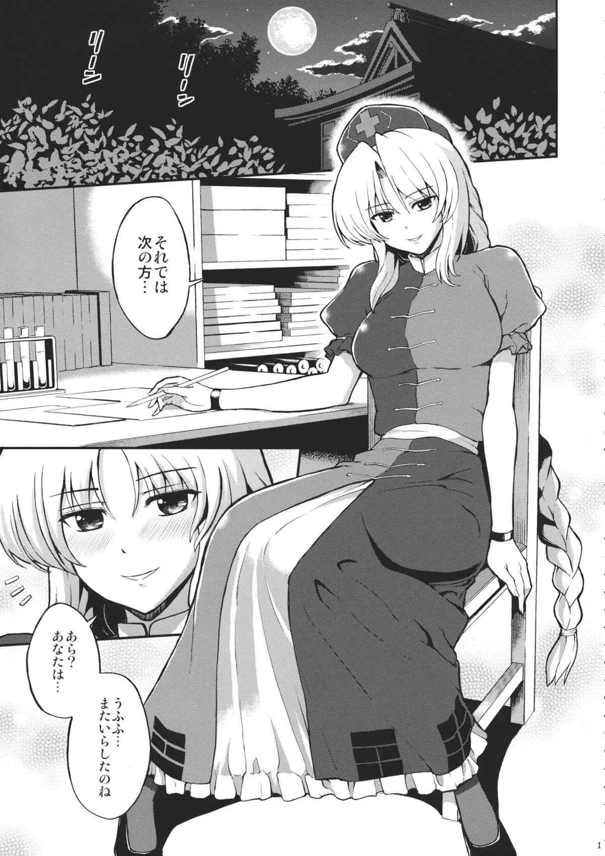 (C87) [PROTMIND (たつみやもとかず)] 八意永琳の診察 (東方Project)_2