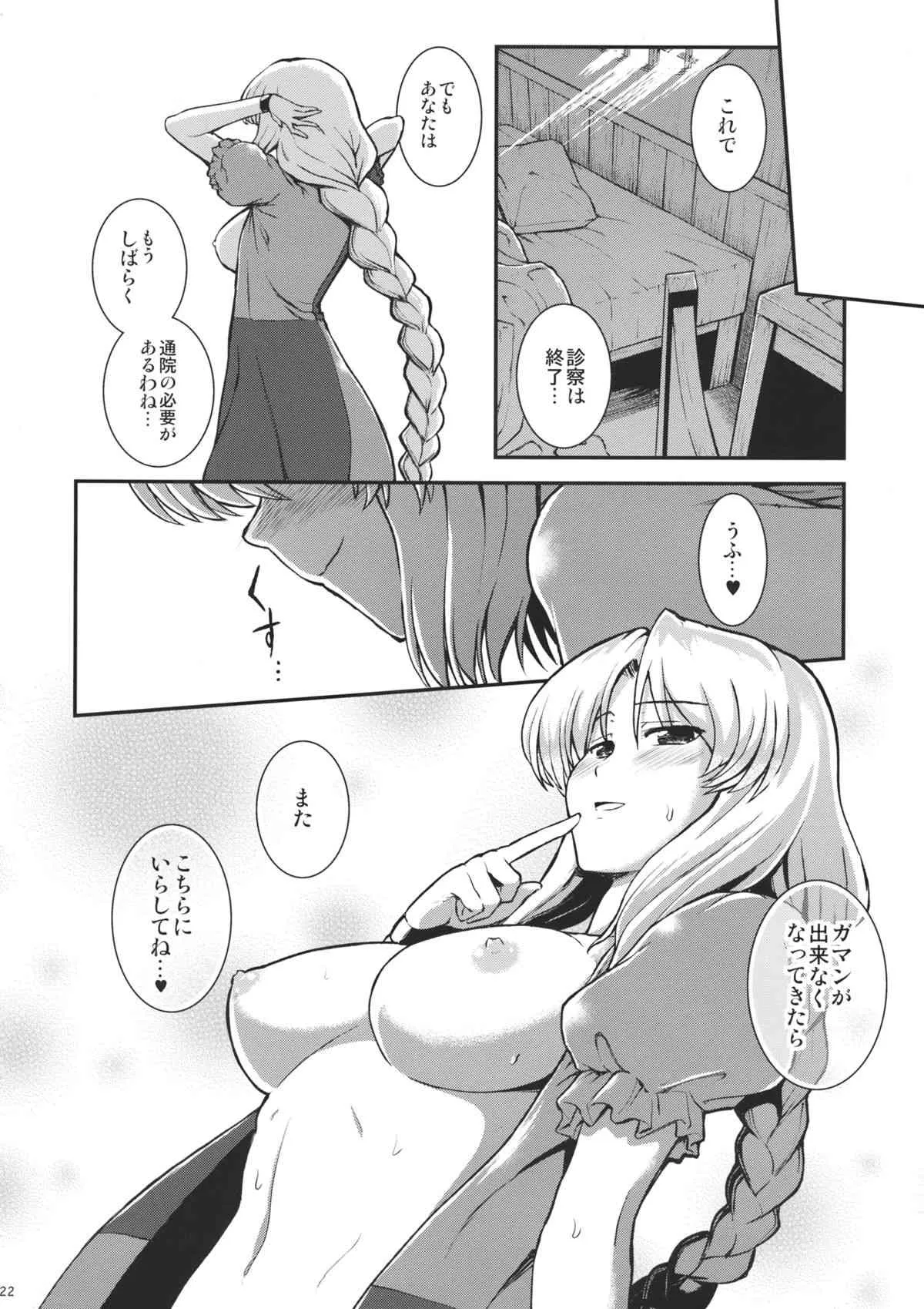 (C87) [PROTMIND (たつみやもとかず)] 八意永琳の診察 (東方Project)_10