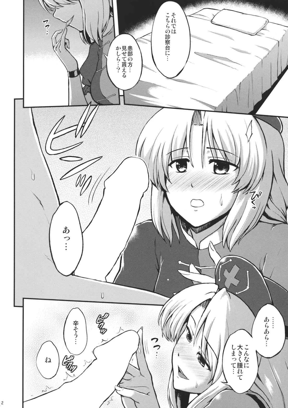 (C87) [PROTMIND (たつみやもとかず)] 八意永琳の診察 (東方Project)_3