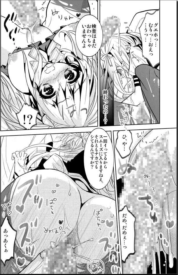 [見充 (みじゅう)] 少女専門クリニック～悪徳医師に無垢な少女が快楽調教されて… [DL版]_6
