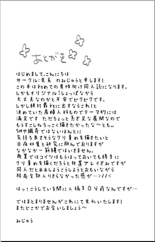 [見充 (みじゅう)] 少女専門クリニック～悪徳医師に無垢な少女が快楽調教されて… [DL版]_10