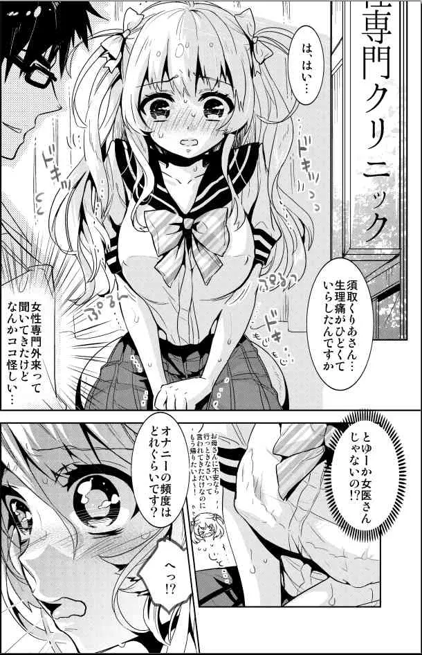 [見充 (みじゅう)] 少女専門クリニック～悪徳医師に無垢な少女が快楽調教されて… [DL版]_3