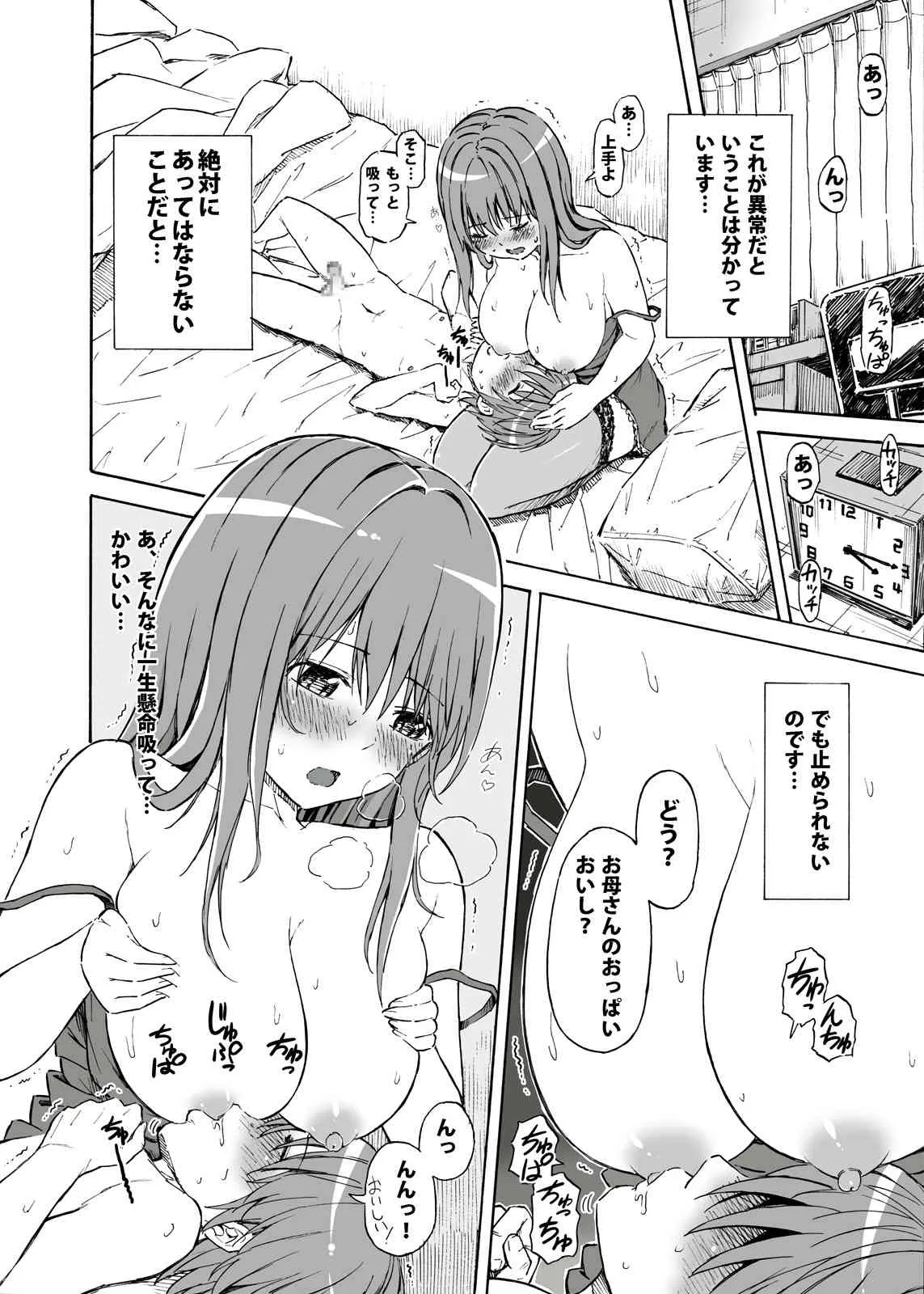 [みかん工業] 息子に膣内放尿される母親の漫画_2