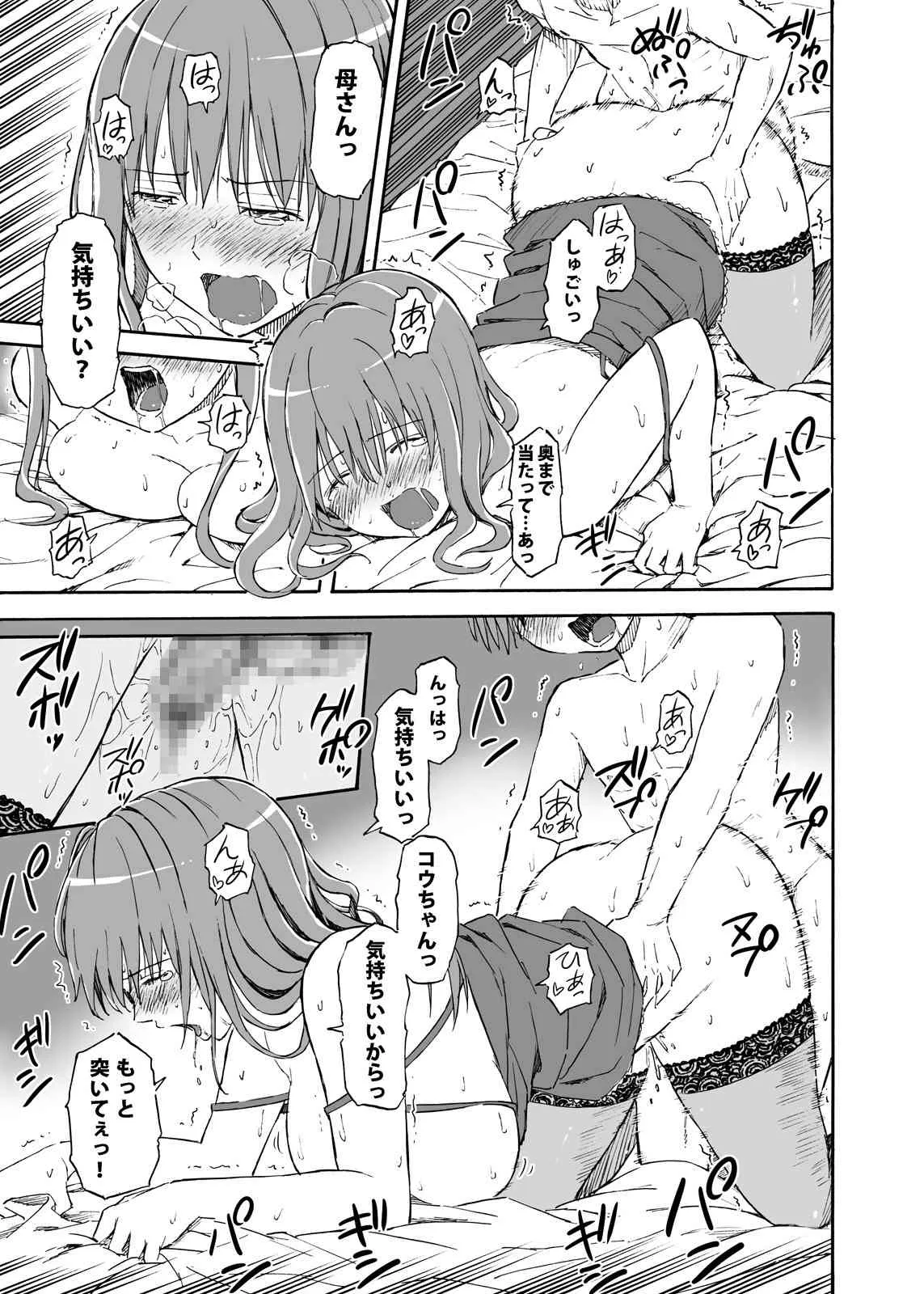 [みかん工業] 息子に膣内放尿される母親の漫画_6