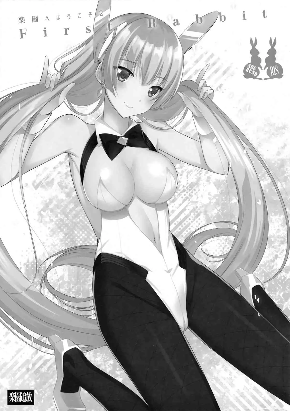 (こみトレ25) [abgrund (さいかわゆさ)] 楽園へようこそ 2 First Rabbit (楽園追放 -Expelled from Paradise-)_2