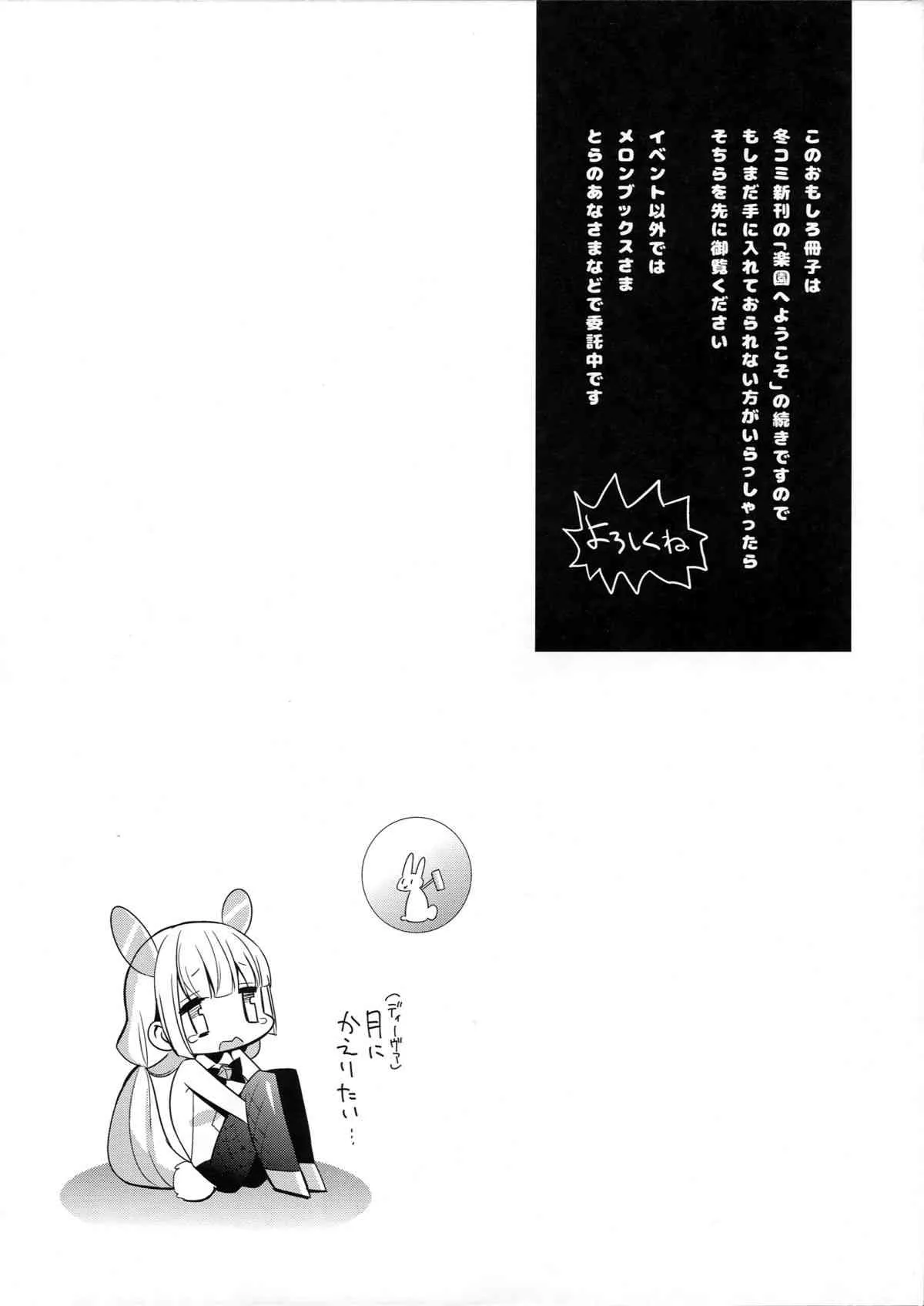 (こみトレ25) [abgrund (さいかわゆさ)] 楽園へようこそ 2 First Rabbit (楽園追放 -Expelled from Paradise-)_3