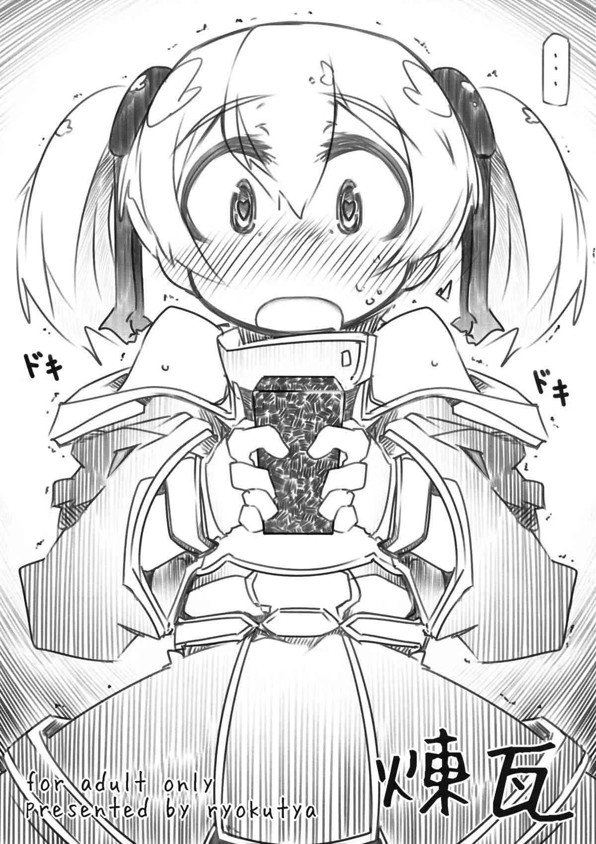 [幸福資源 (ryokutya)] 煉瓦 (ソードアート・オンライン)
