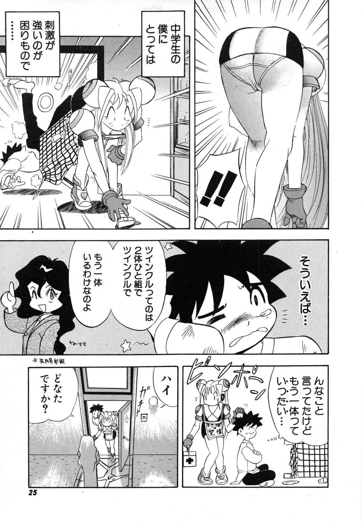 [安世夢] おまかせロイド ツインクル ①_8