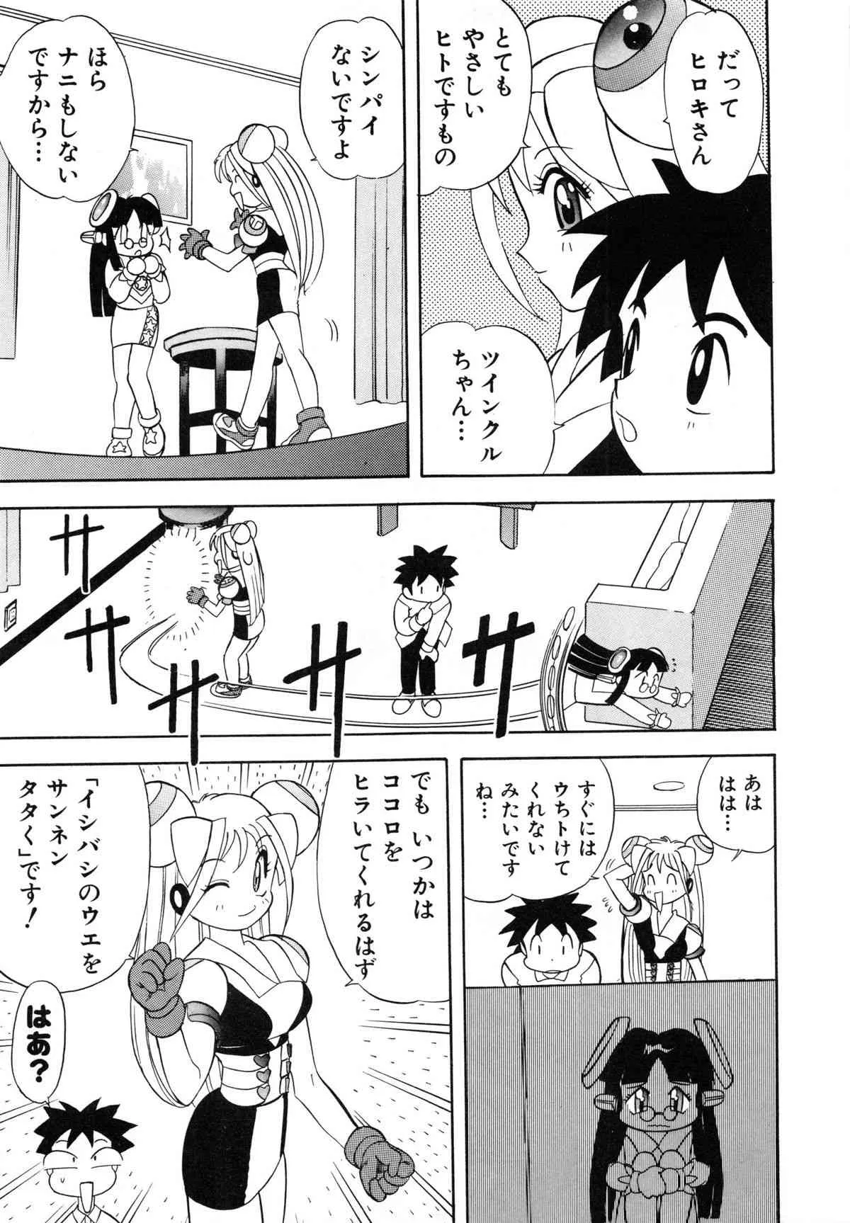 [安世夢] おまかせロイド ツインクル ①_9