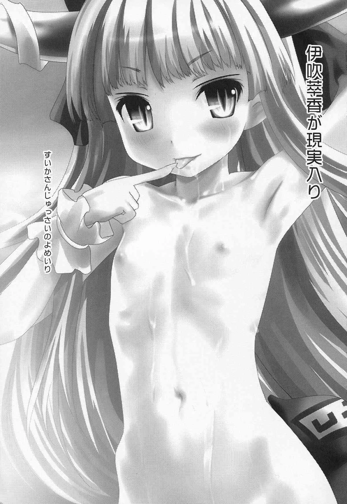 (C84) [海通信 (なまもななせ)] 伊吹萃香が現代入り (東方Project)_2