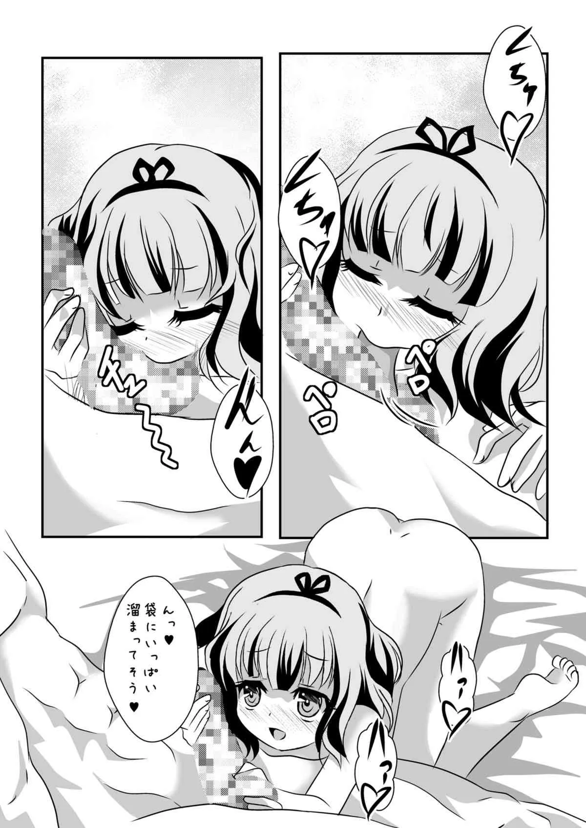 [MirrorWorld (未鏡)] ご注文は新妻シャロですか？ (ご注文はうさぎですか？) [DL版]_10