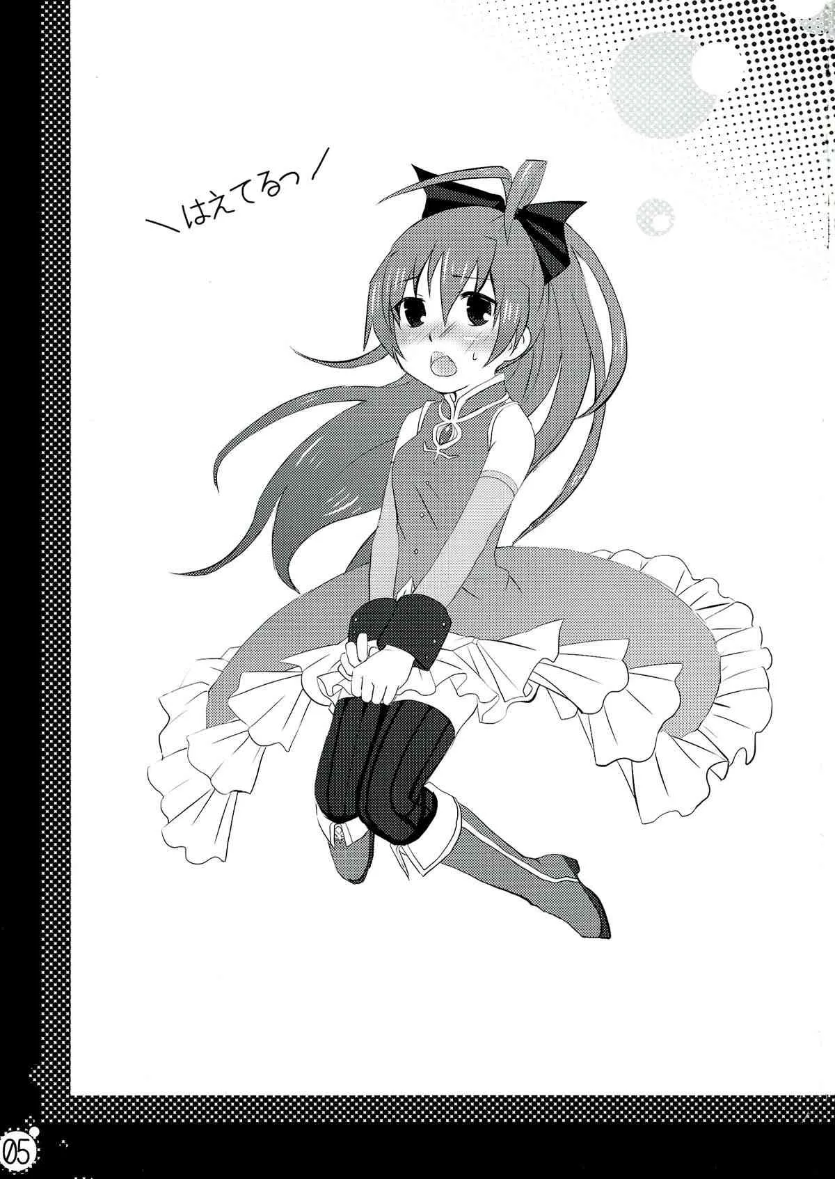 (COMIC1☆6) [えねるぎあ meets Lucky (よろず)] 生えちゃってますねあたし達！ (魔法少女まどか☆マギカ)_5