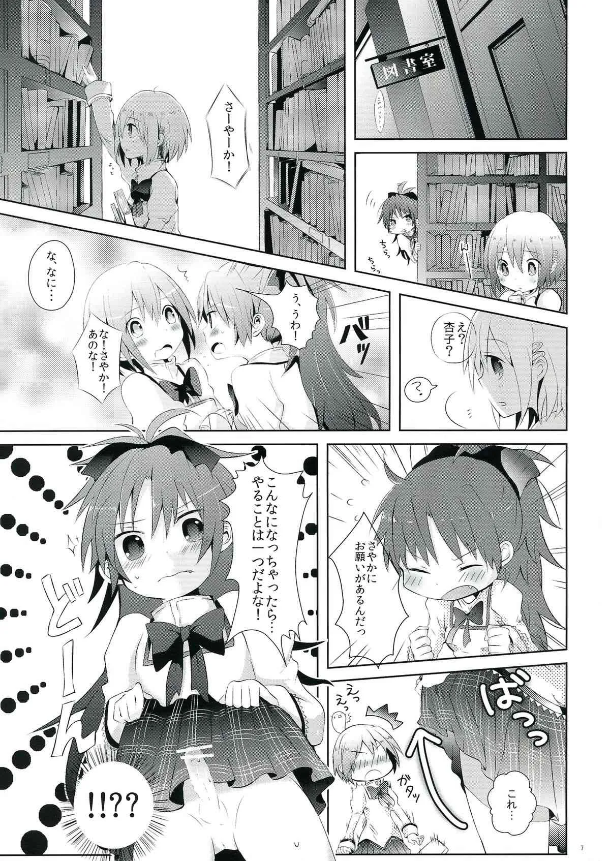 (COMIC1☆6) [えねるぎあ meets Lucky (よろず)] 生えちゃってますねあたし達！ (魔法少女まどか☆マギカ)_7