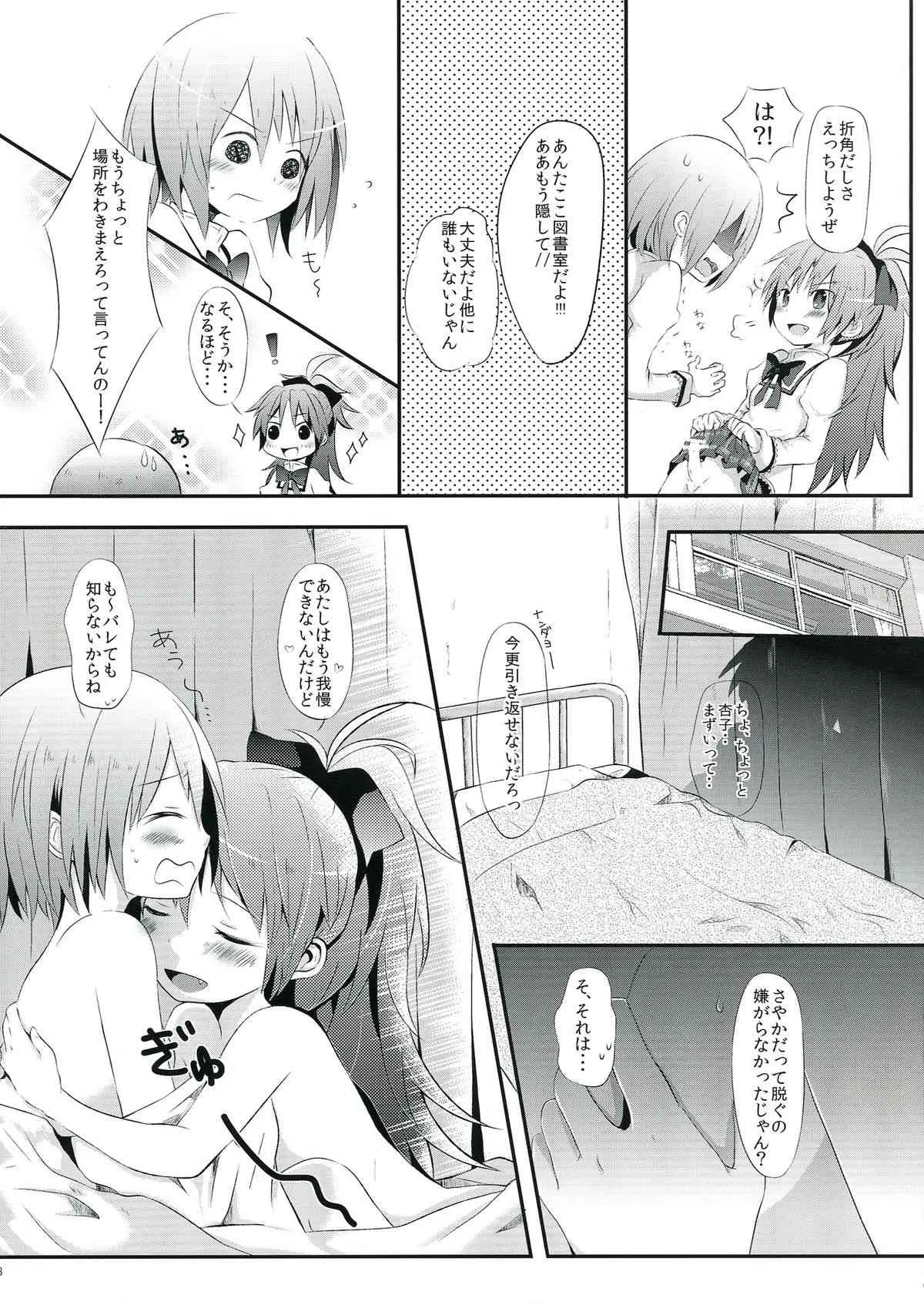 (COMIC1☆6) [えねるぎあ meets Lucky (よろず)] 生えちゃってますねあたし達！ (魔法少女まどか☆マギカ)_8