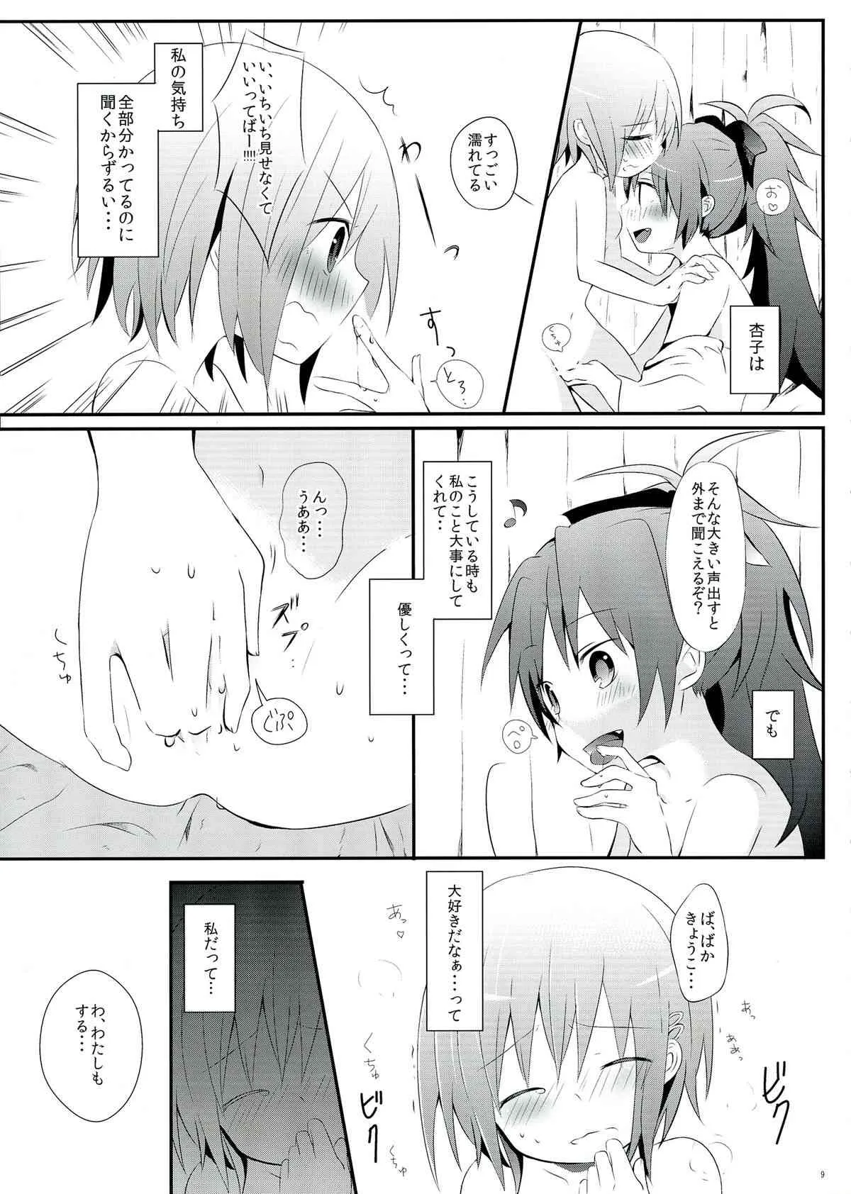 (COMIC1☆6) [えねるぎあ meets Lucky (よろず)] 生えちゃってますねあたし達！ (魔法少女まどか☆マギカ)_9