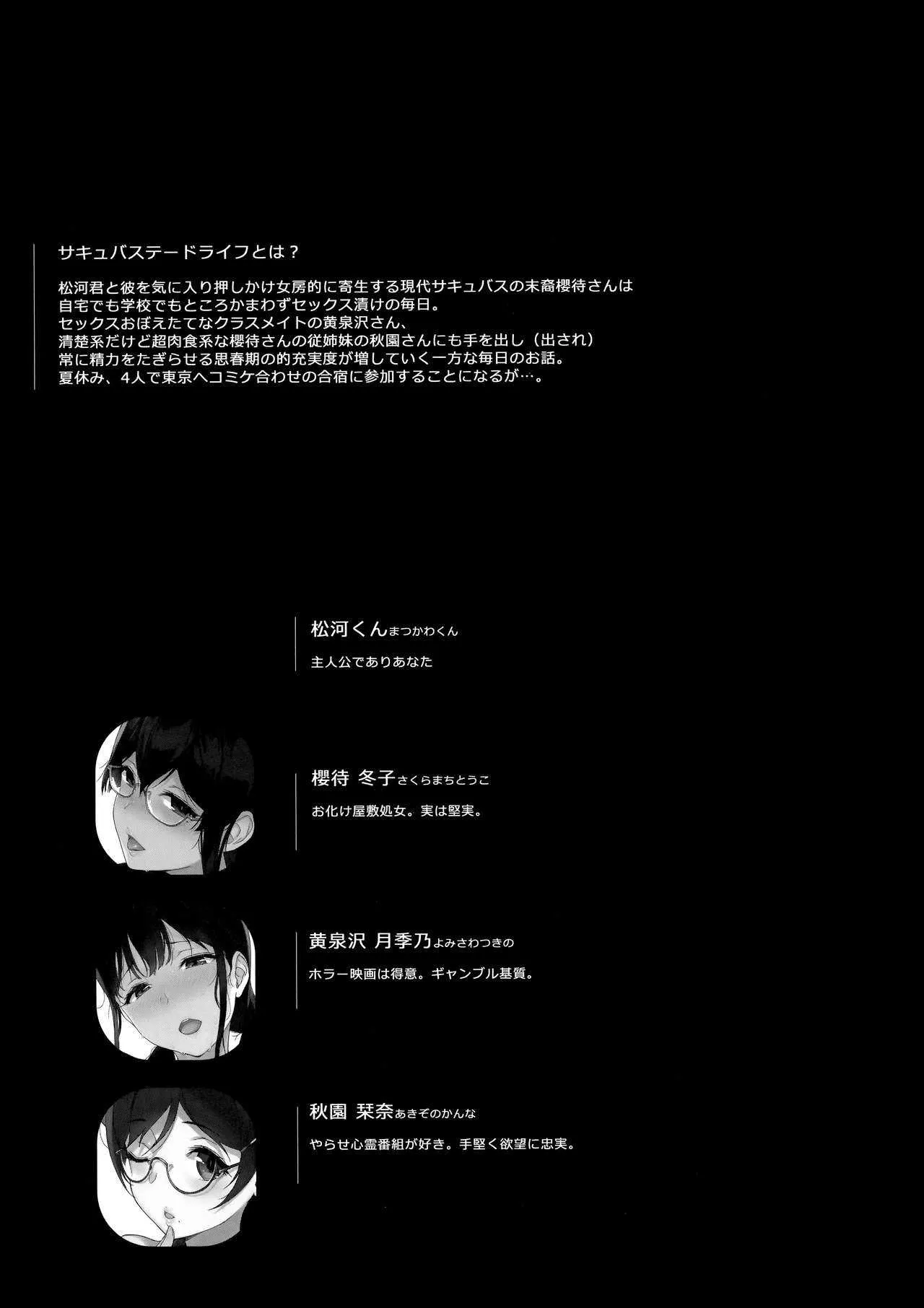 (C94) [NANIMOSHINAI (笹森トモエ)] サキュバステードライフ8_3