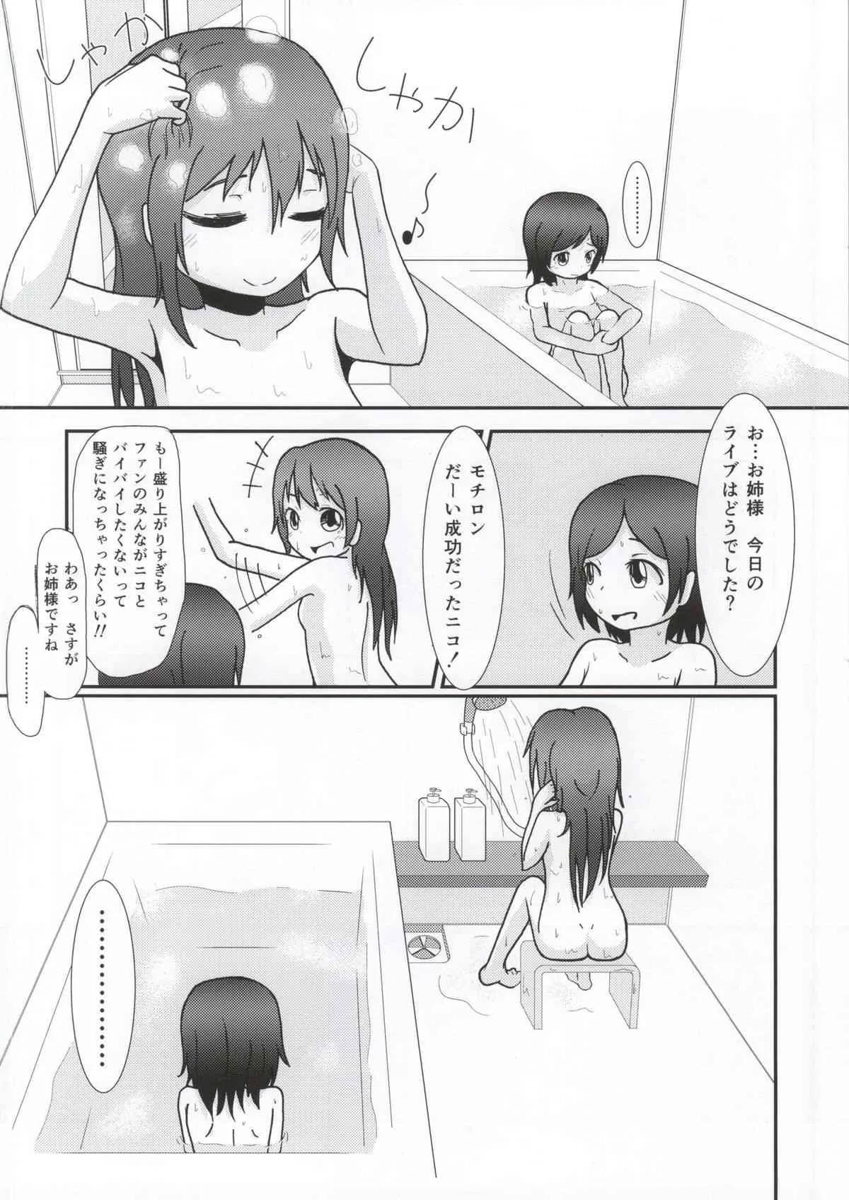 (あなたとラブライブ! 4) [きのこはんばーぐ亭 (悠樹ノコ)] 矢澤ココロの憧憬-ADORATION- (ラブライブ!)_10